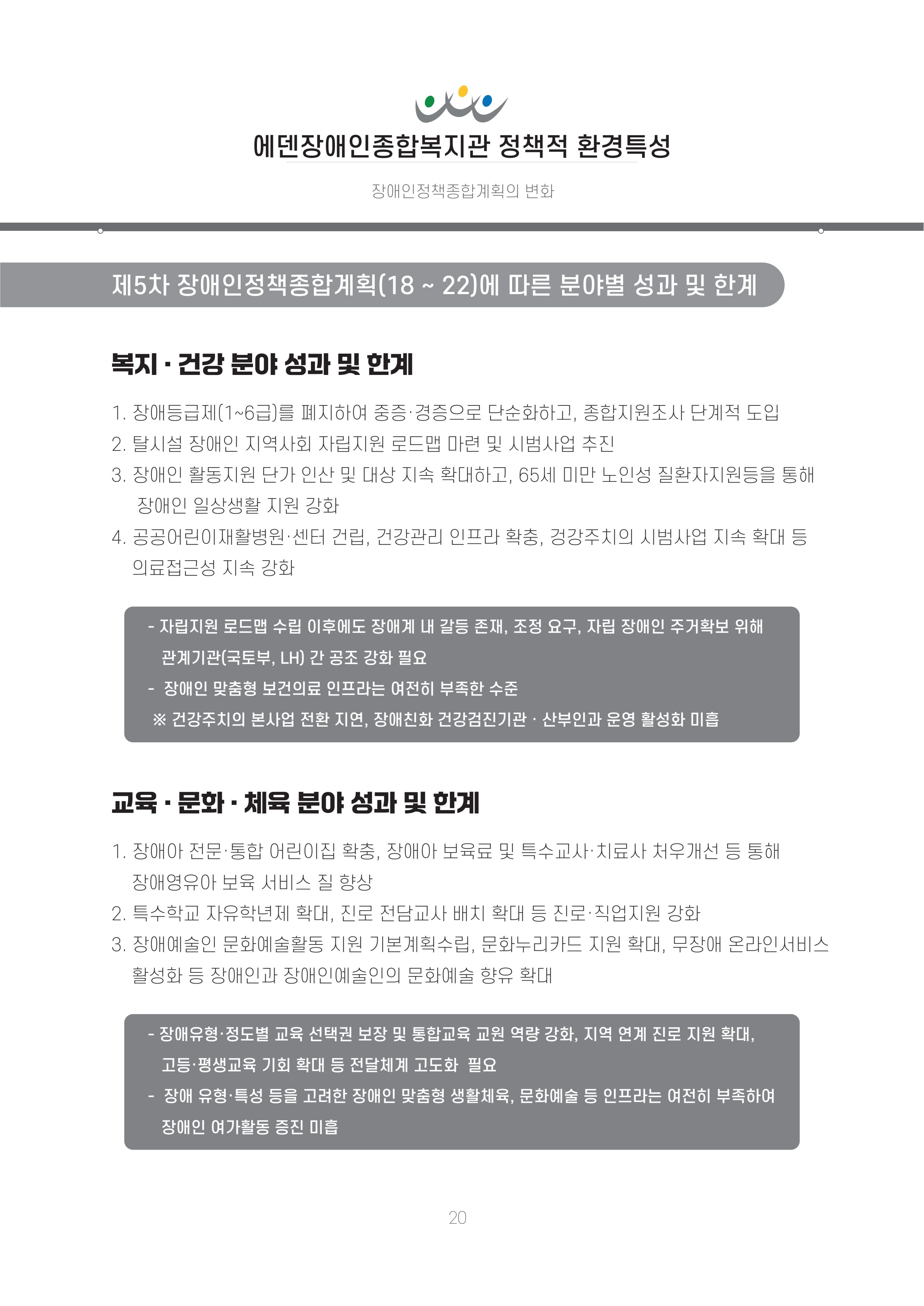 에덴장애인종합복지관 신입직원 교육교재 23페이지