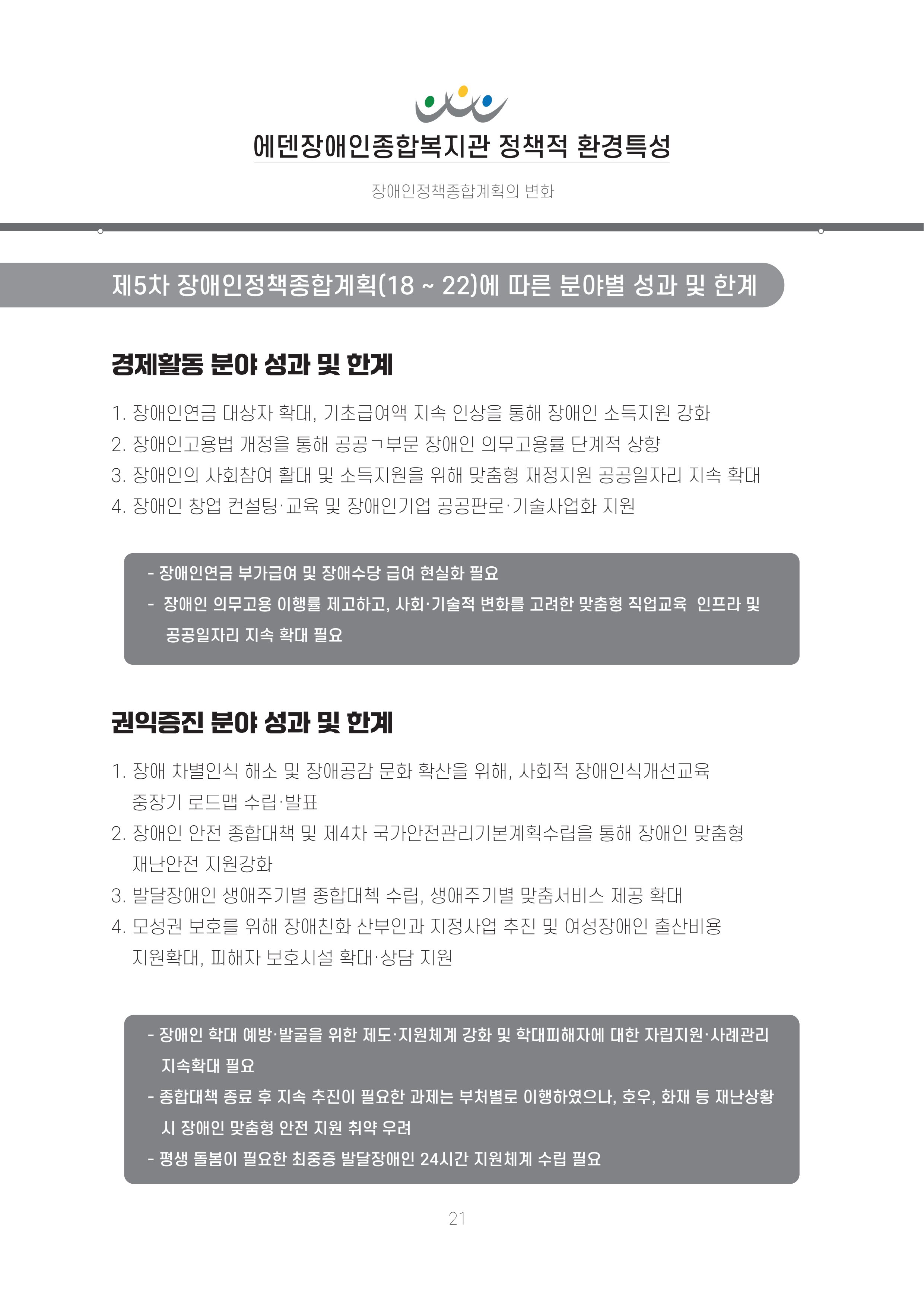에덴장애인종합복지관 신입직원 교육교재 24페이지
