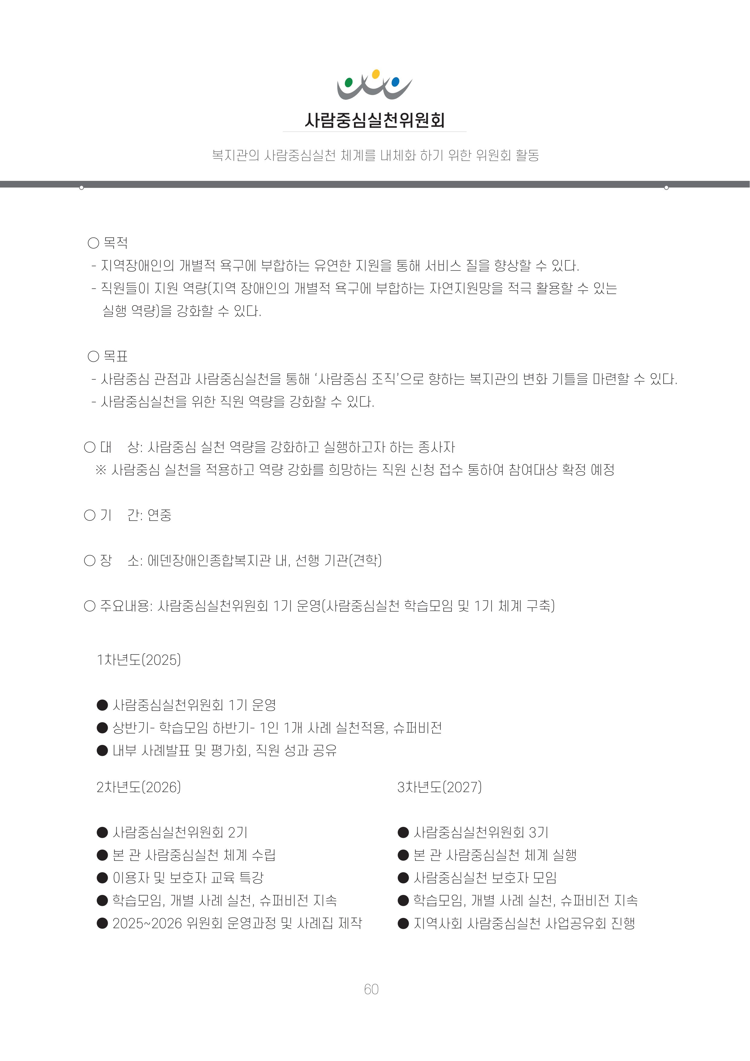 에덴장애인종합복지관 신입직원 교육교재 63페이지