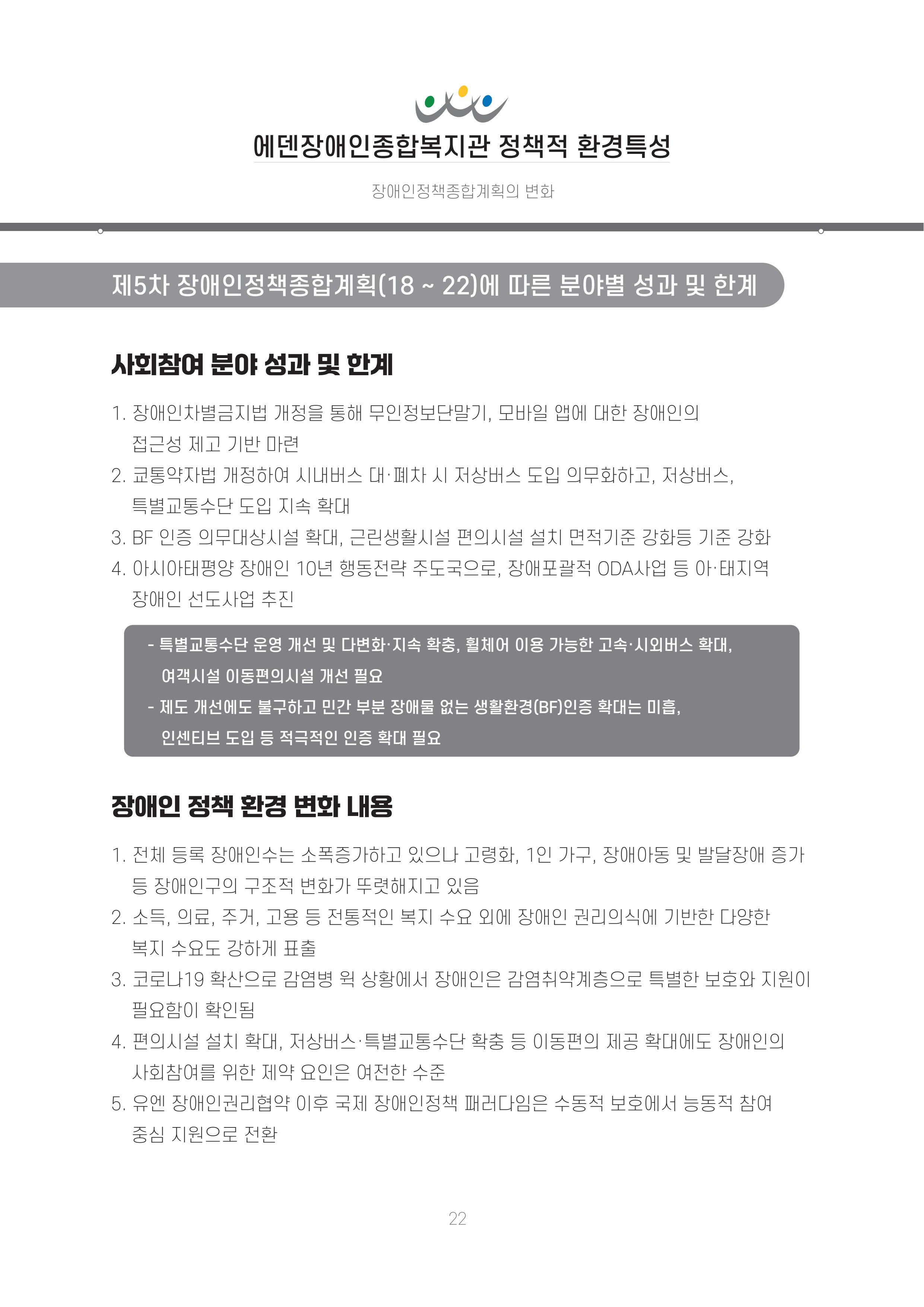 에덴장애인종합복지관 신입직원 교육교재 25페이지