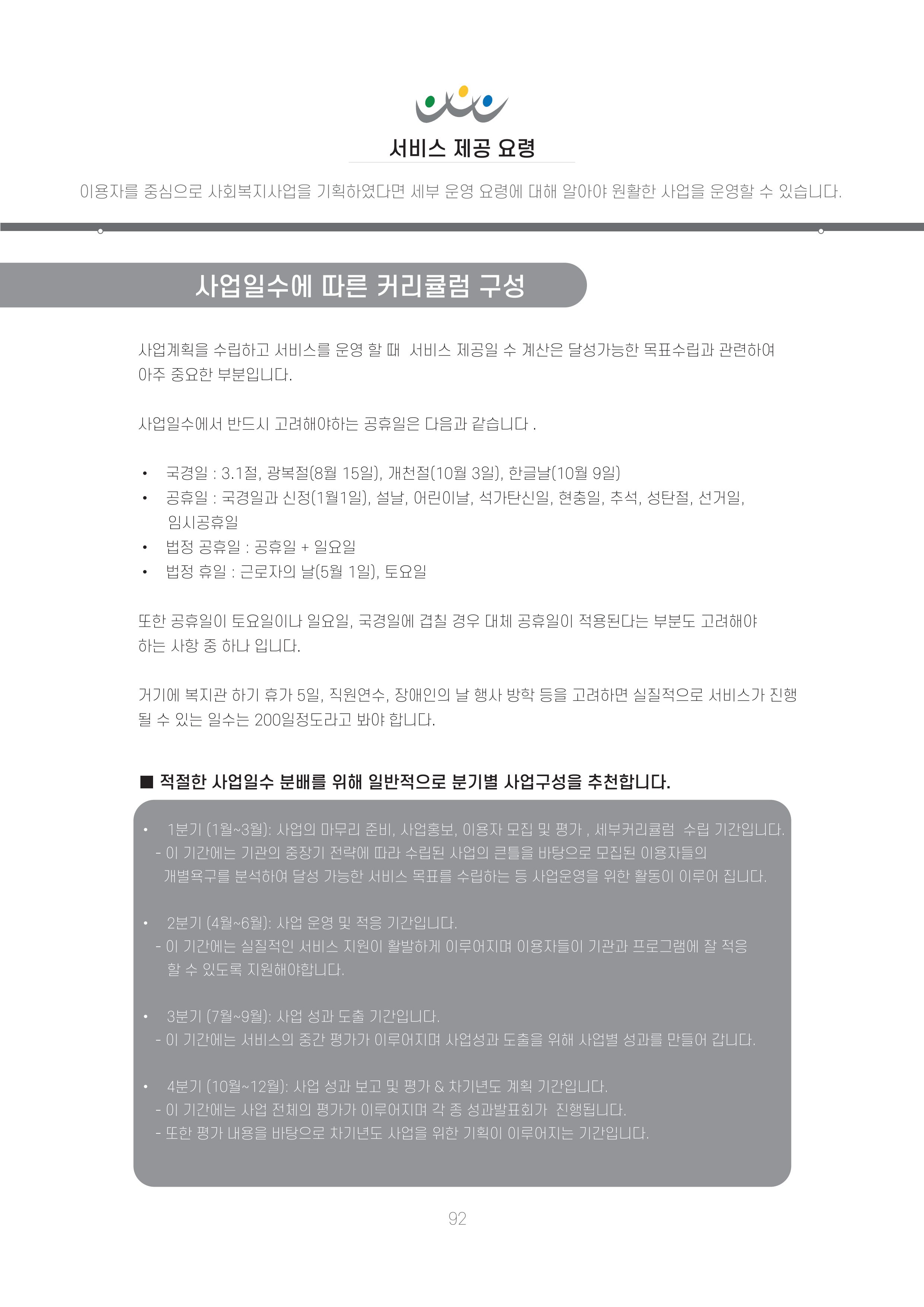 에덴장애인종합복지관 신입직원 교육교재 95페이지