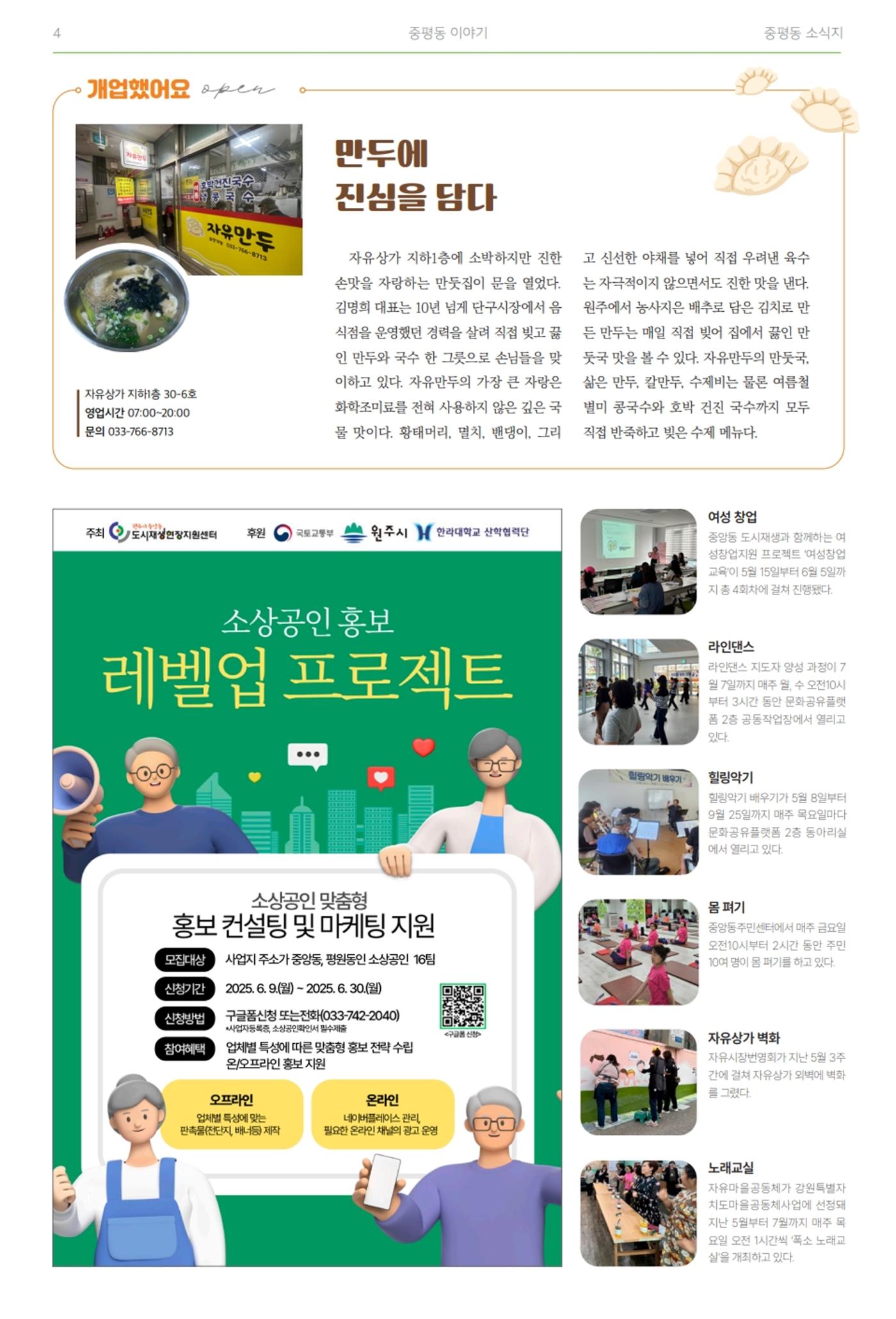 [원주시] 중평동 소식지 2025 Vol.2 4p