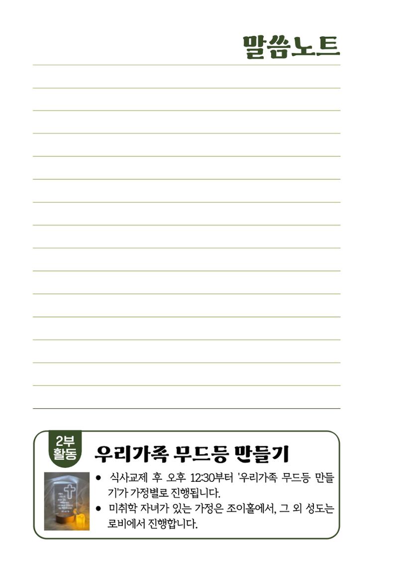 2025 우리가족 여름성경학교 7페이지