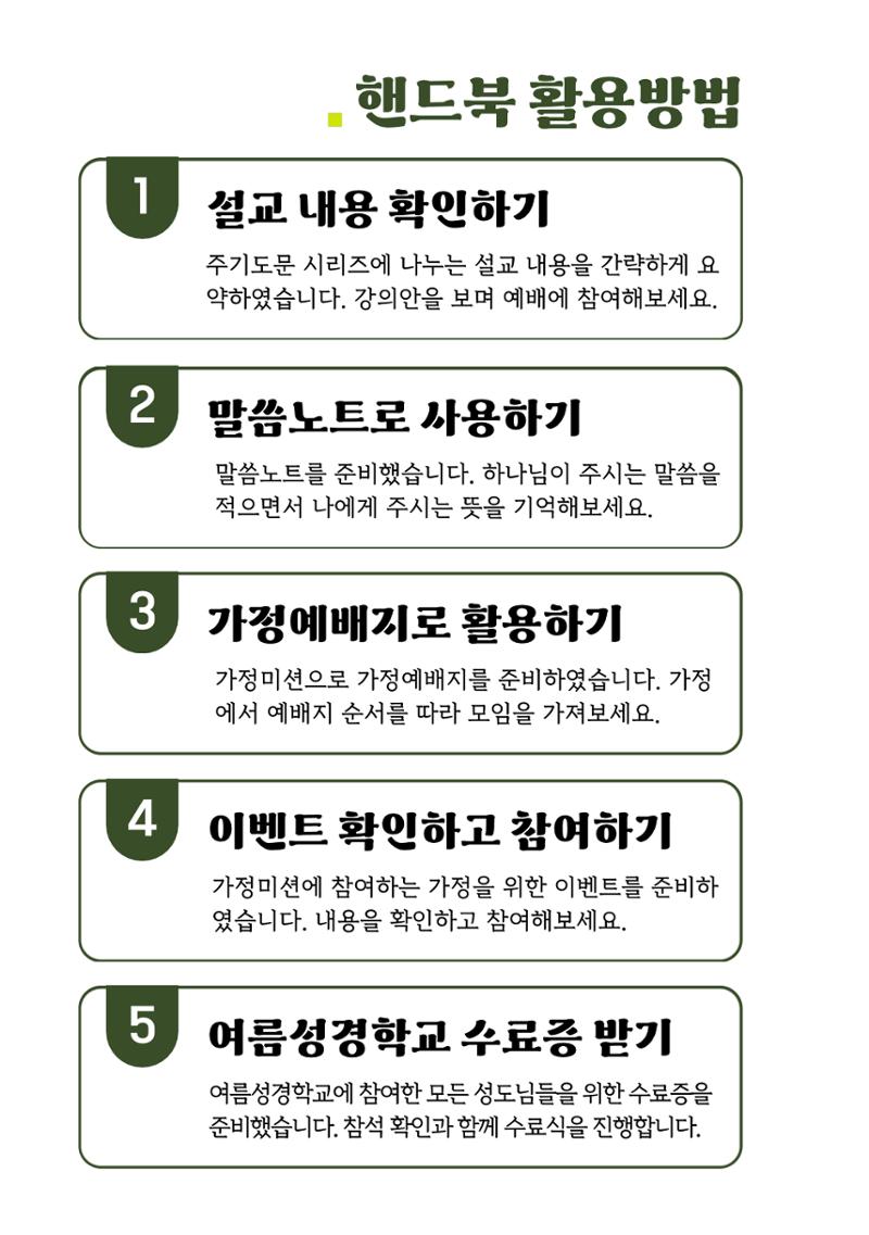 2025 우리가족 여름성경학교 5페이지