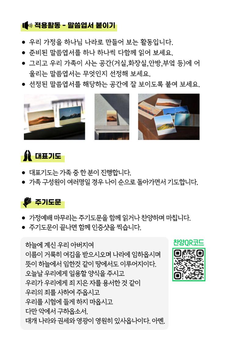 2025 우리가족 여름성경학교 13페이지