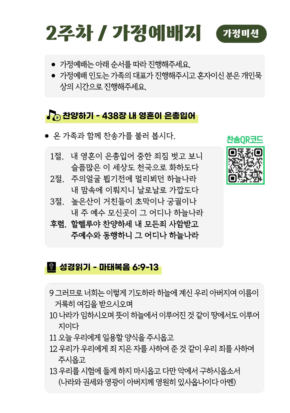 2025 우리가족 여름성경학교 12페이지