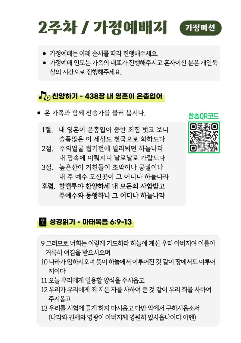 2025 우리가족 여름성경학교 12페이지