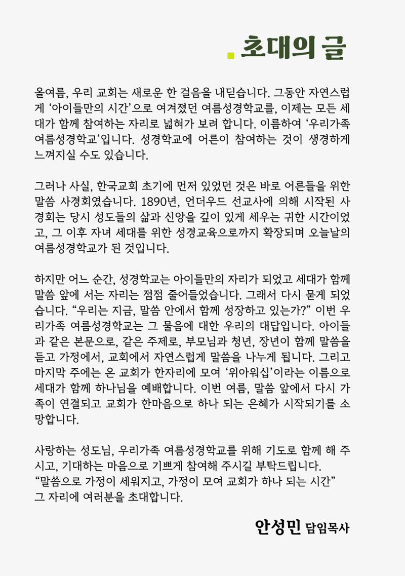 2025 우리가족 여름성경학교 3페이지
