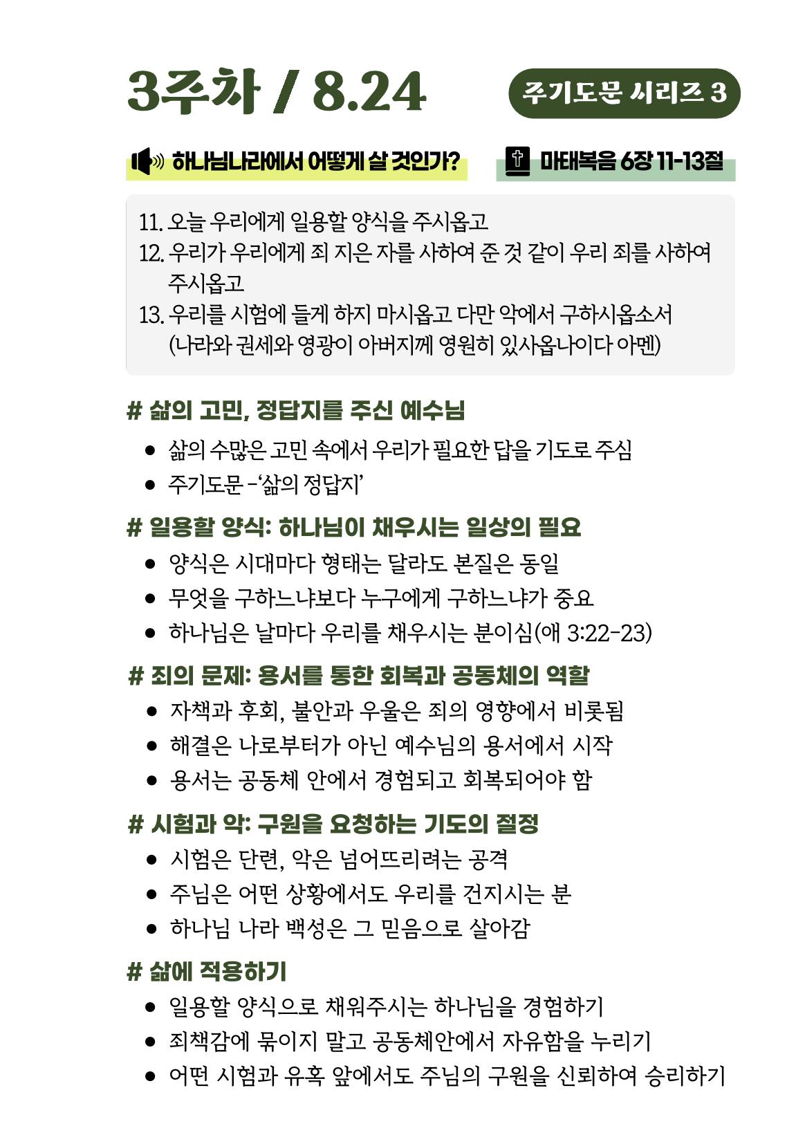 2025 우리가족 여름성경학교 14페이지