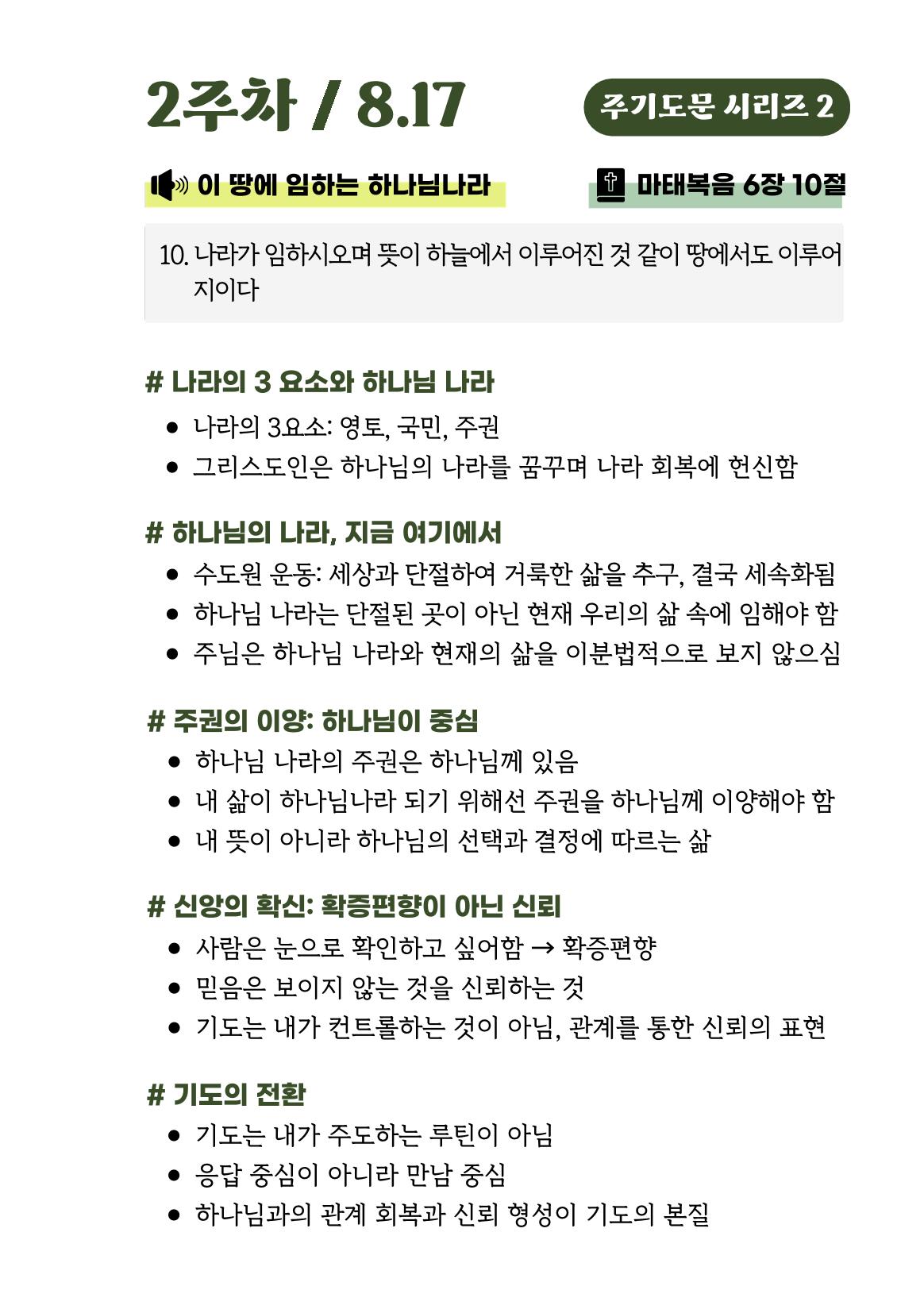 2025 우리가족 여름성경학교 10페이지