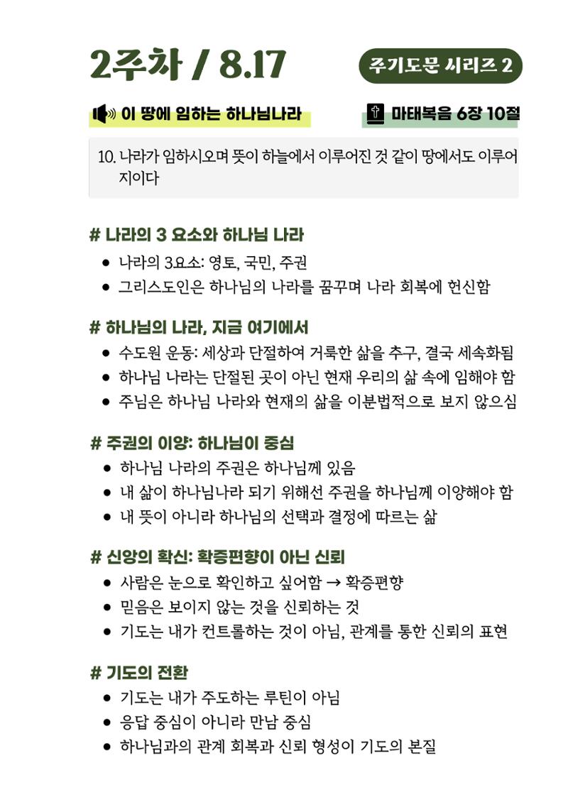 2025 우리가족 여름성경학교 10페이지