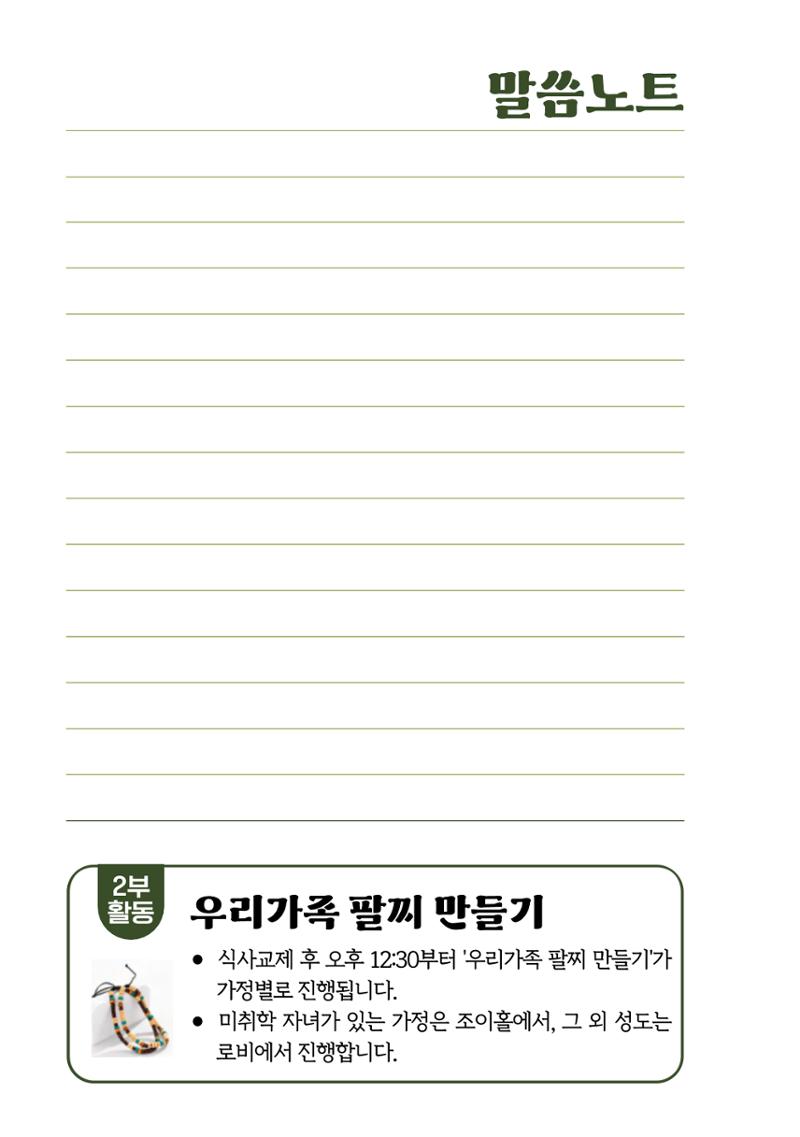 2025 우리가족 여름성경학교 15페이지