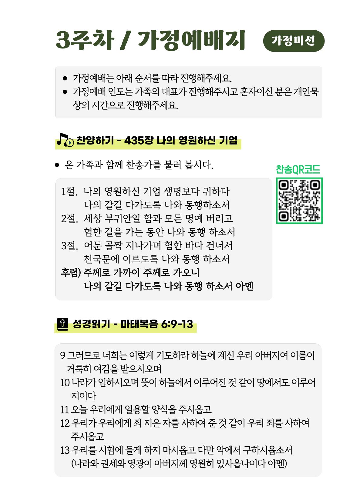 2025 우리가족 여름성경학교 16페이지