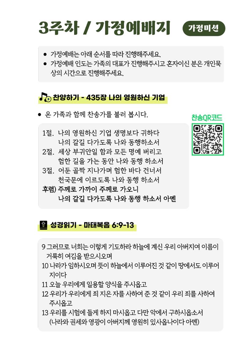 2025 우리가족 여름성경학교 16페이지