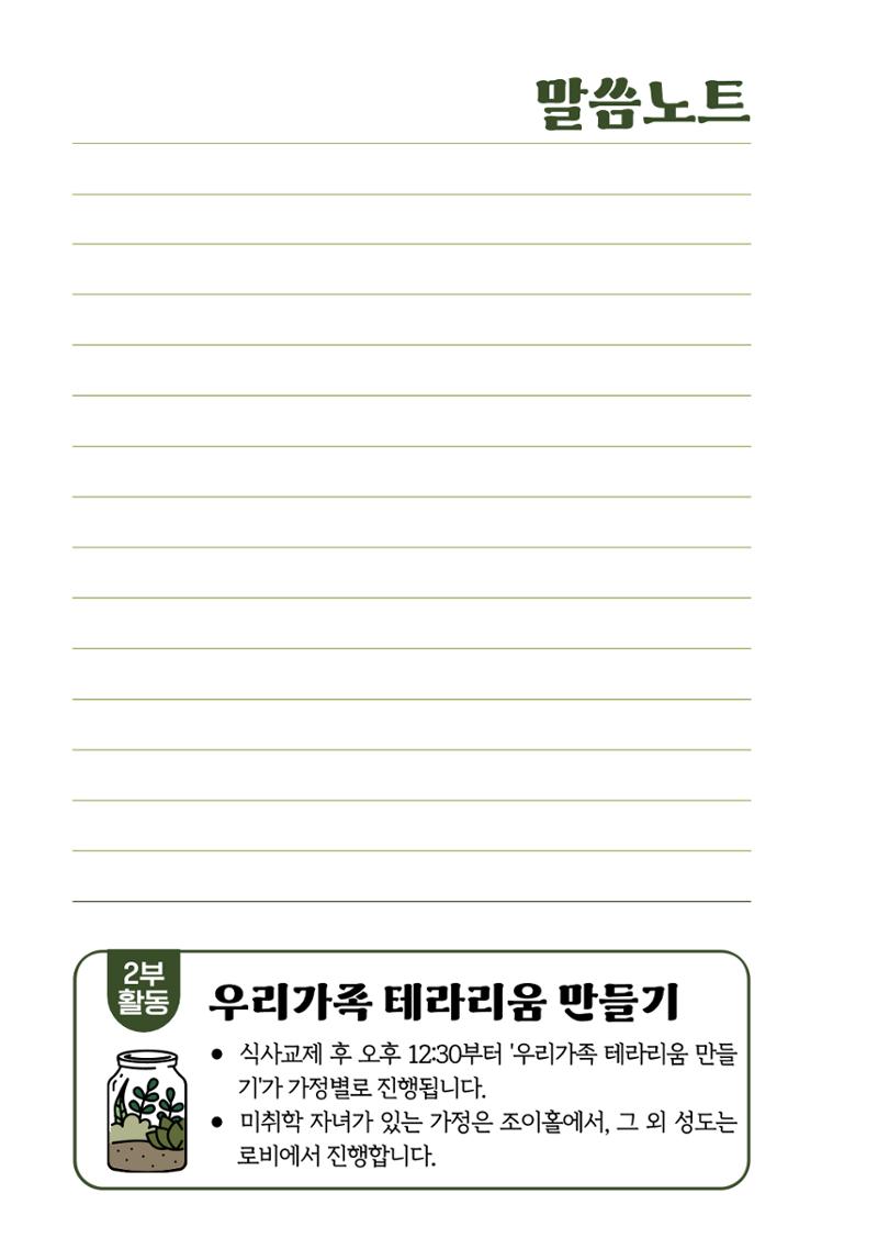 2025 우리가족 여름성경학교 11페이지