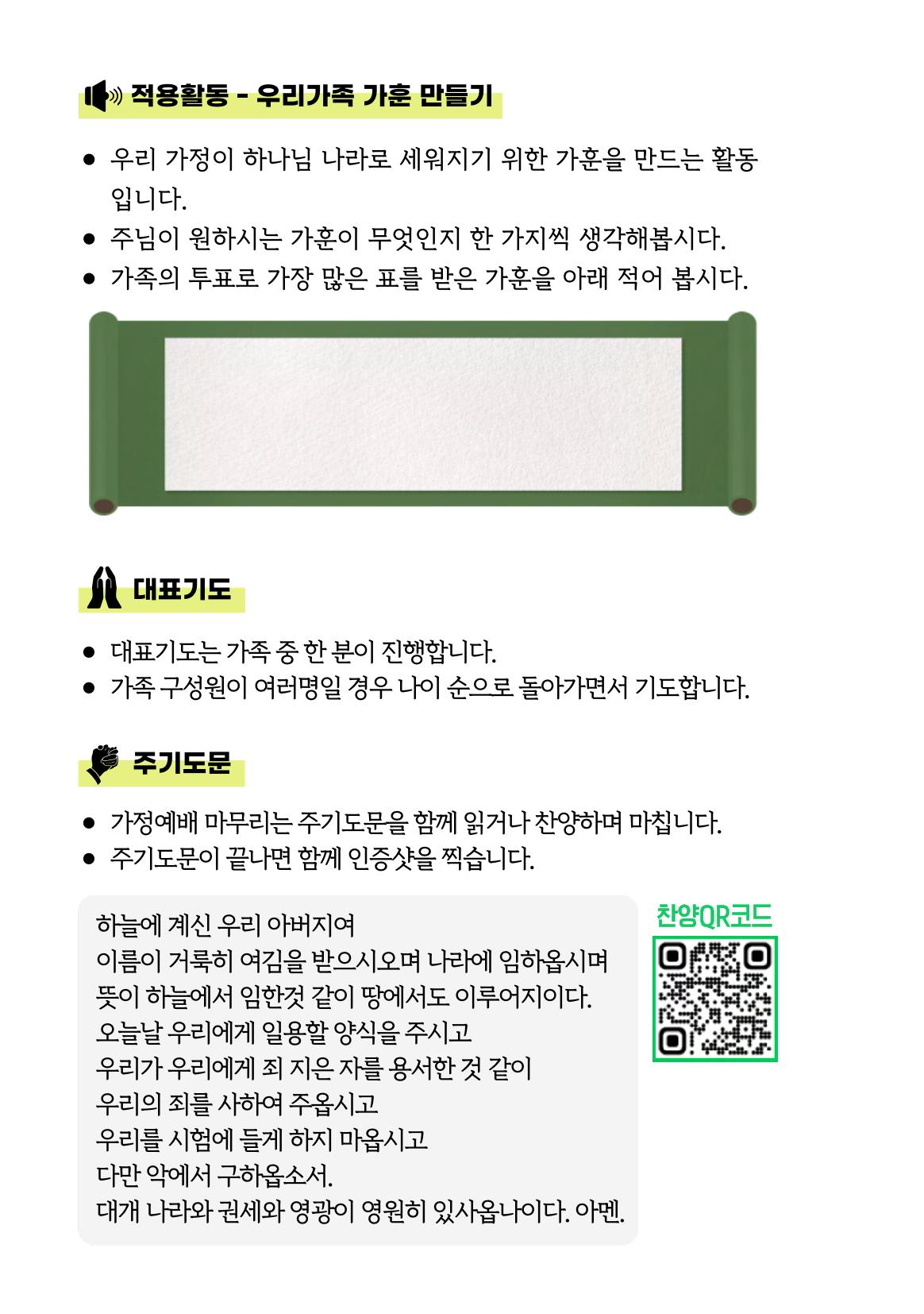 2025 우리가족 여름성경학교 17페이지