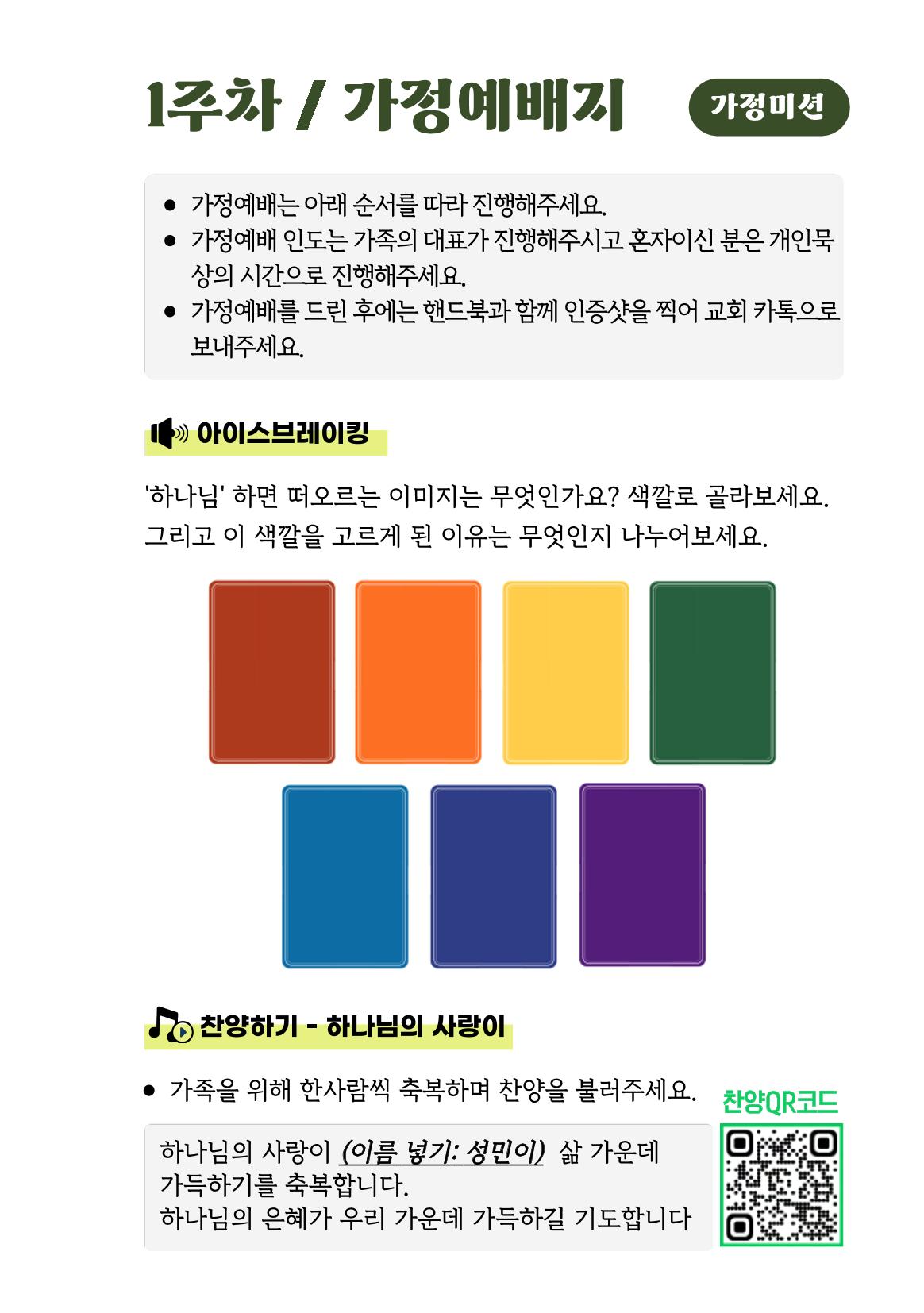 2025 우리가족 여름성경학교 8페이지