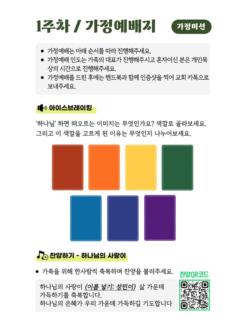 2025 우리가족 여름성경학교 8페이지