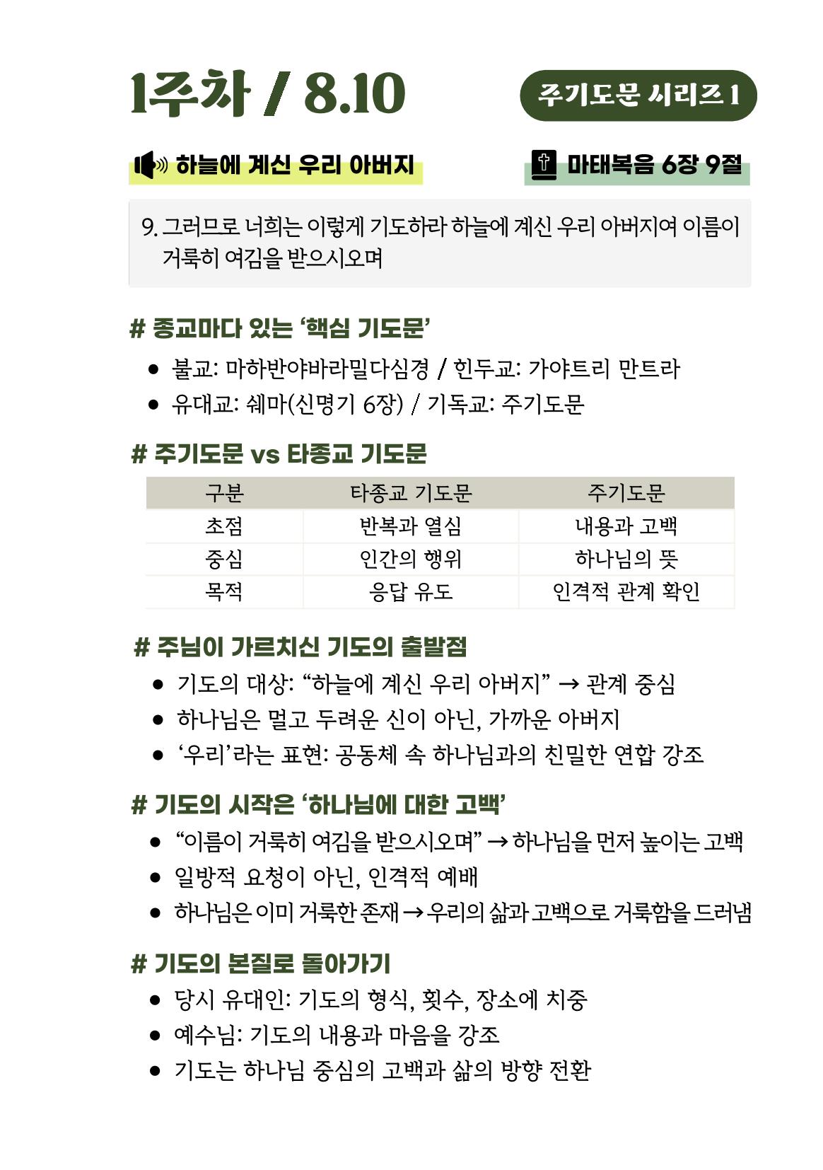 2025 우리가족 여름성경학교 6페이지