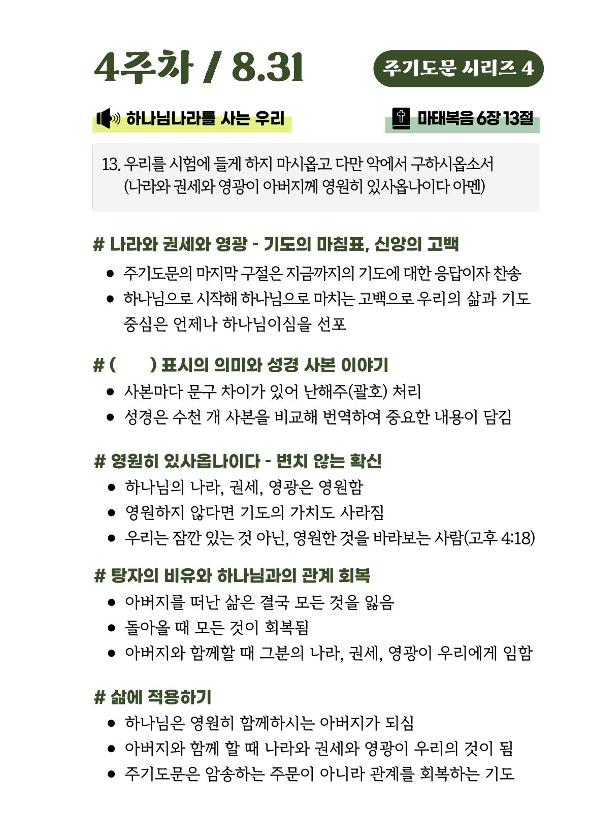 2025 우리가족 여름성경학교 18페이지