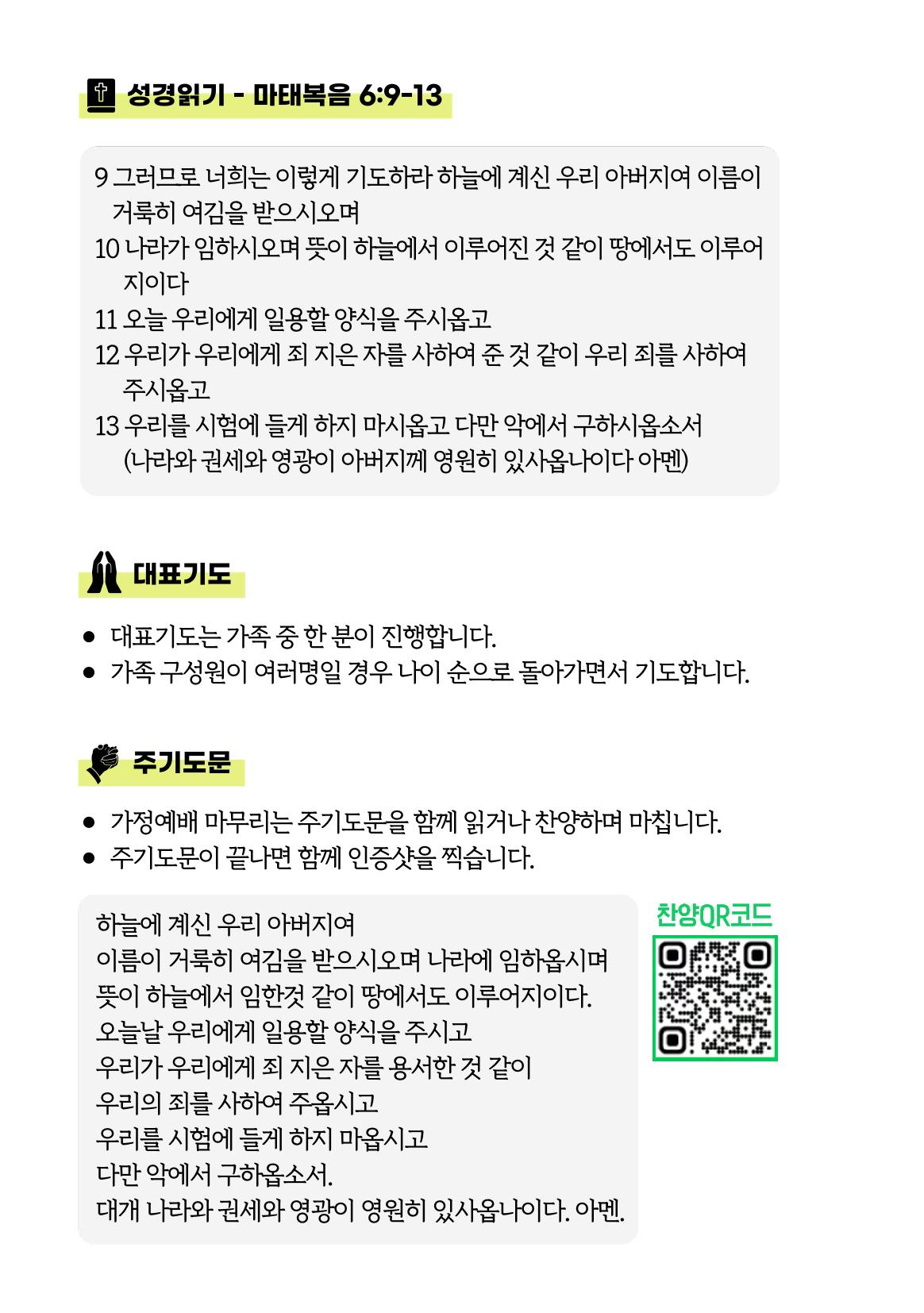 2025 우리가족 여름성경학교 9페이지