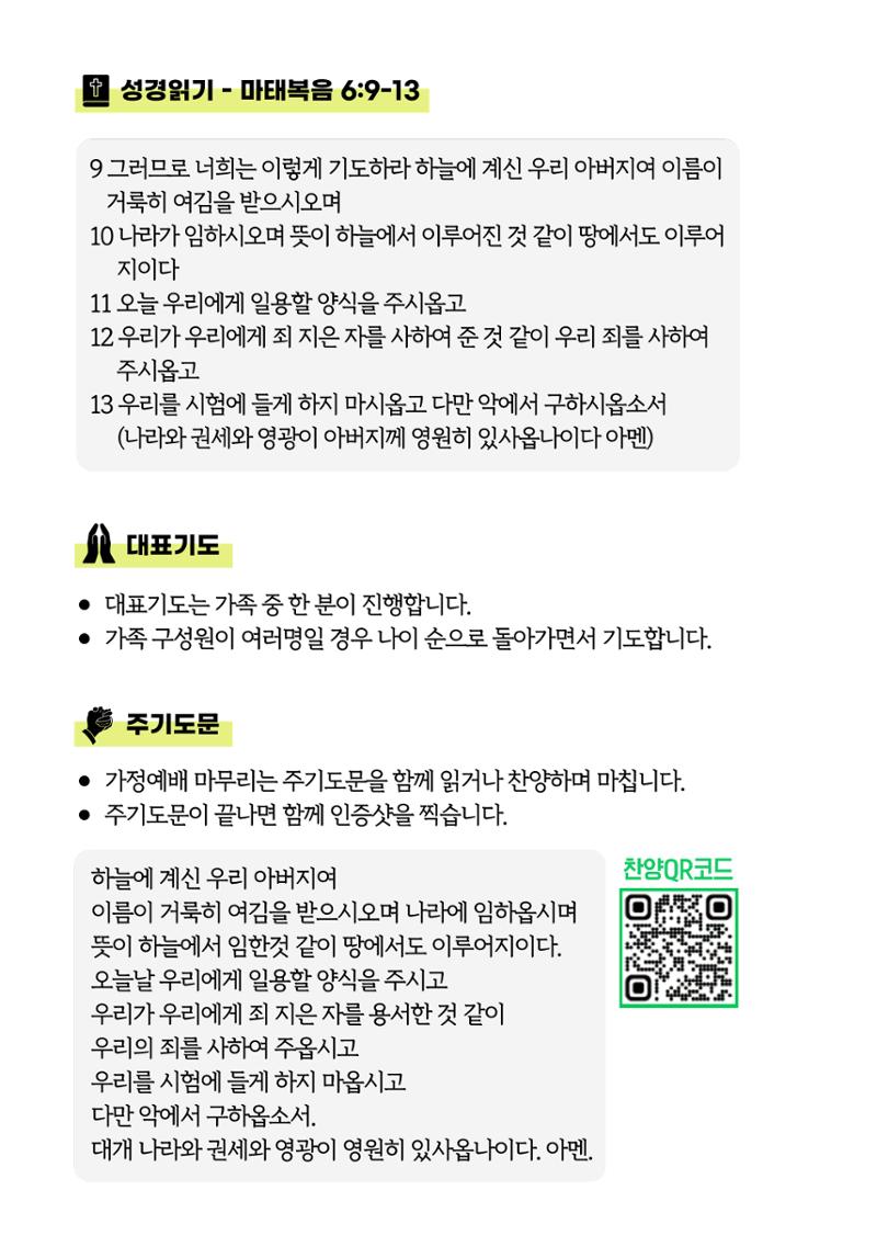 2025 우리가족 여름성경학교 9페이지