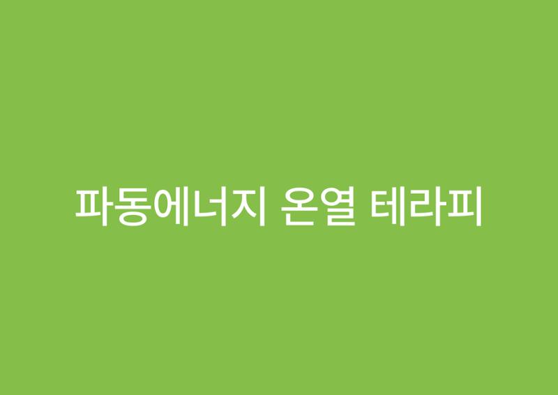 치유공감 2페이지