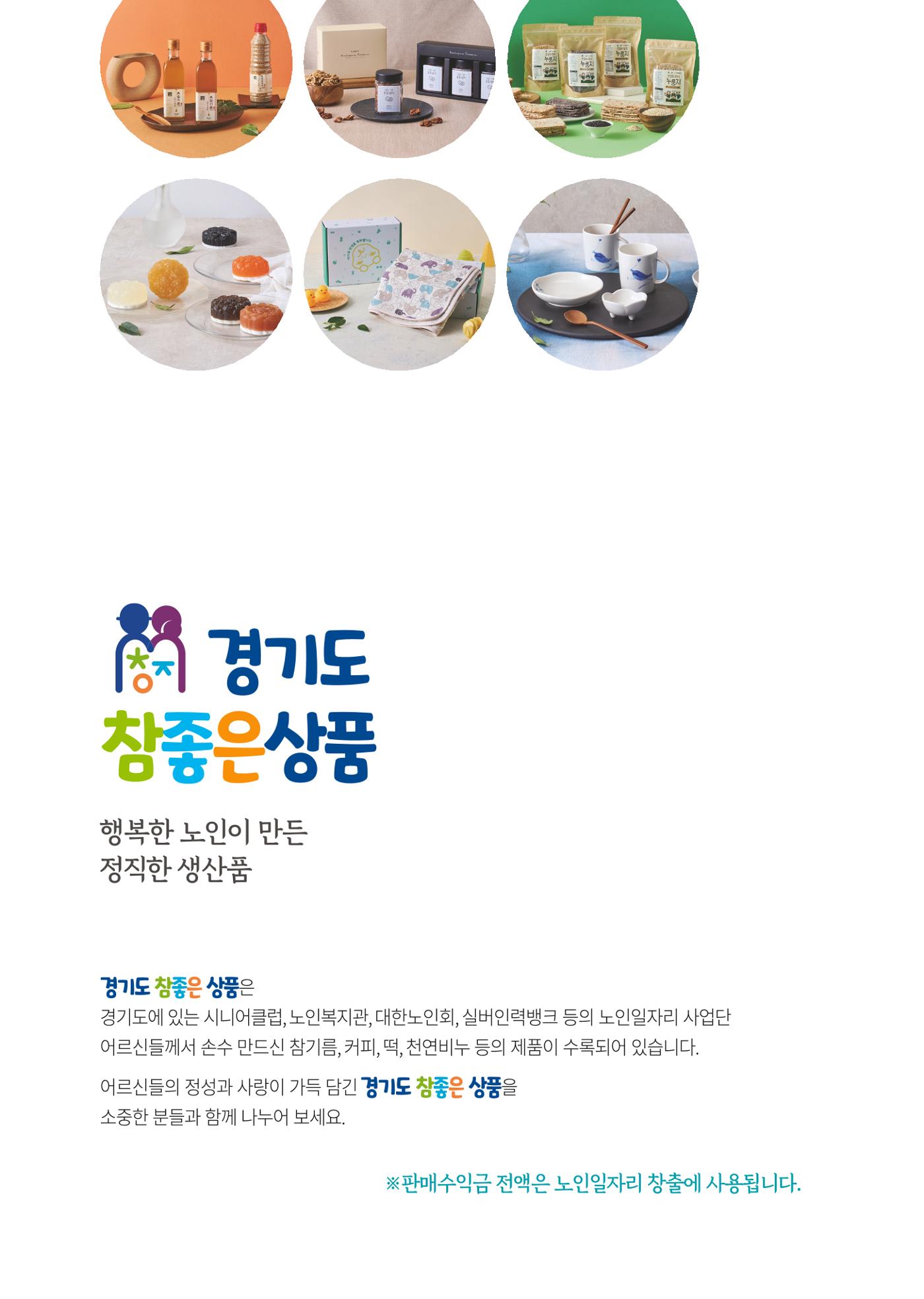2025년 경기도참좋은상품 2페이지