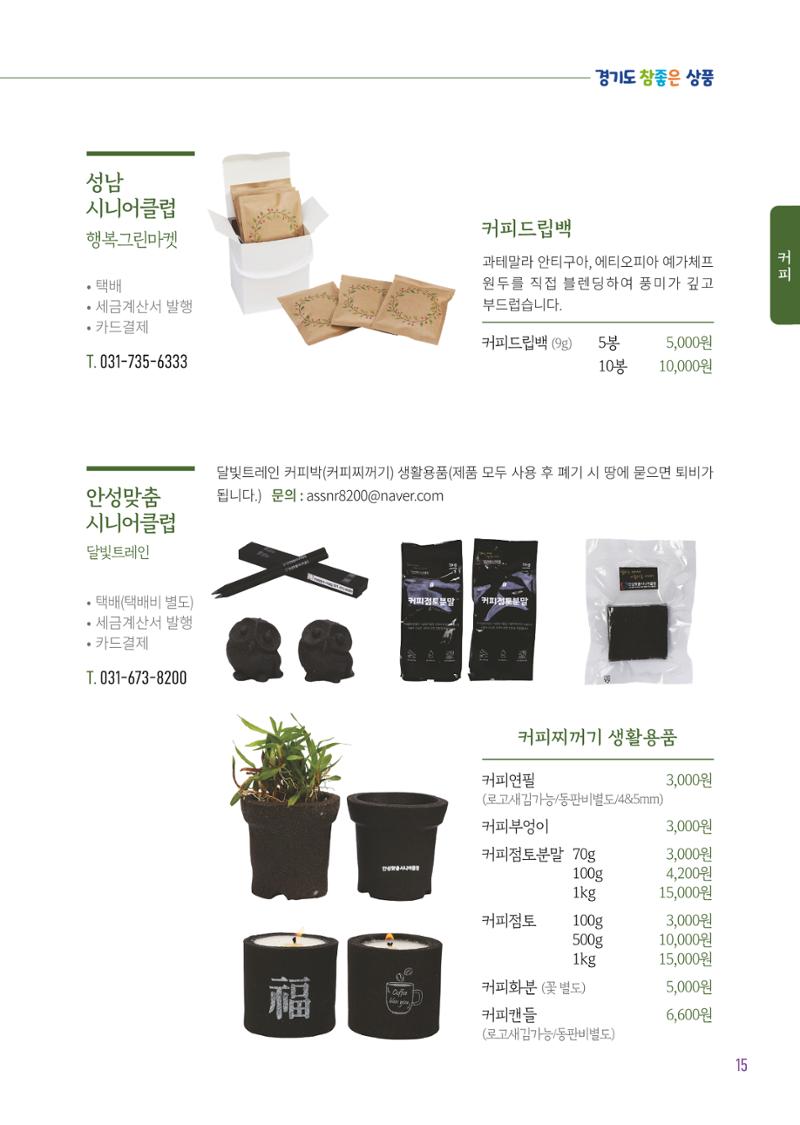 2025년 경기도참좋은상품 17페이지