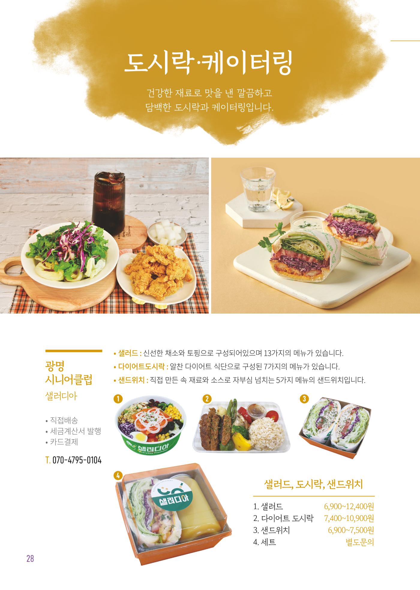 2025년 경기도참좋은상품 30페이지