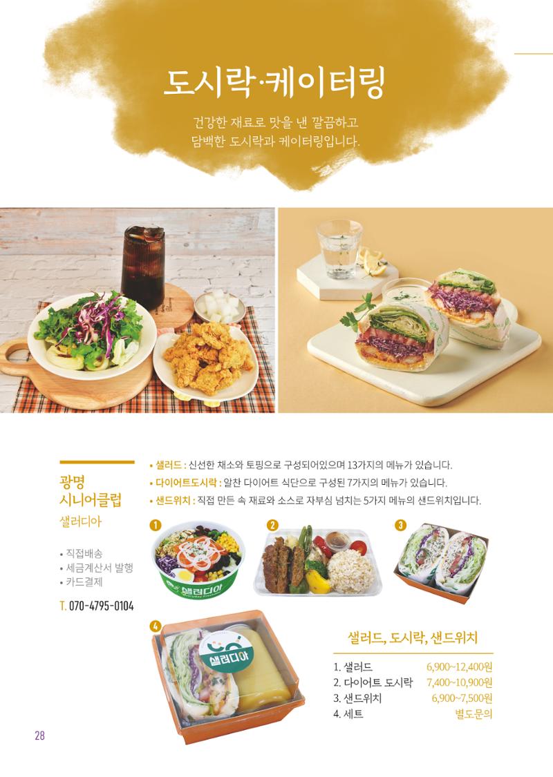 2025년 경기도참좋은상품 30페이지