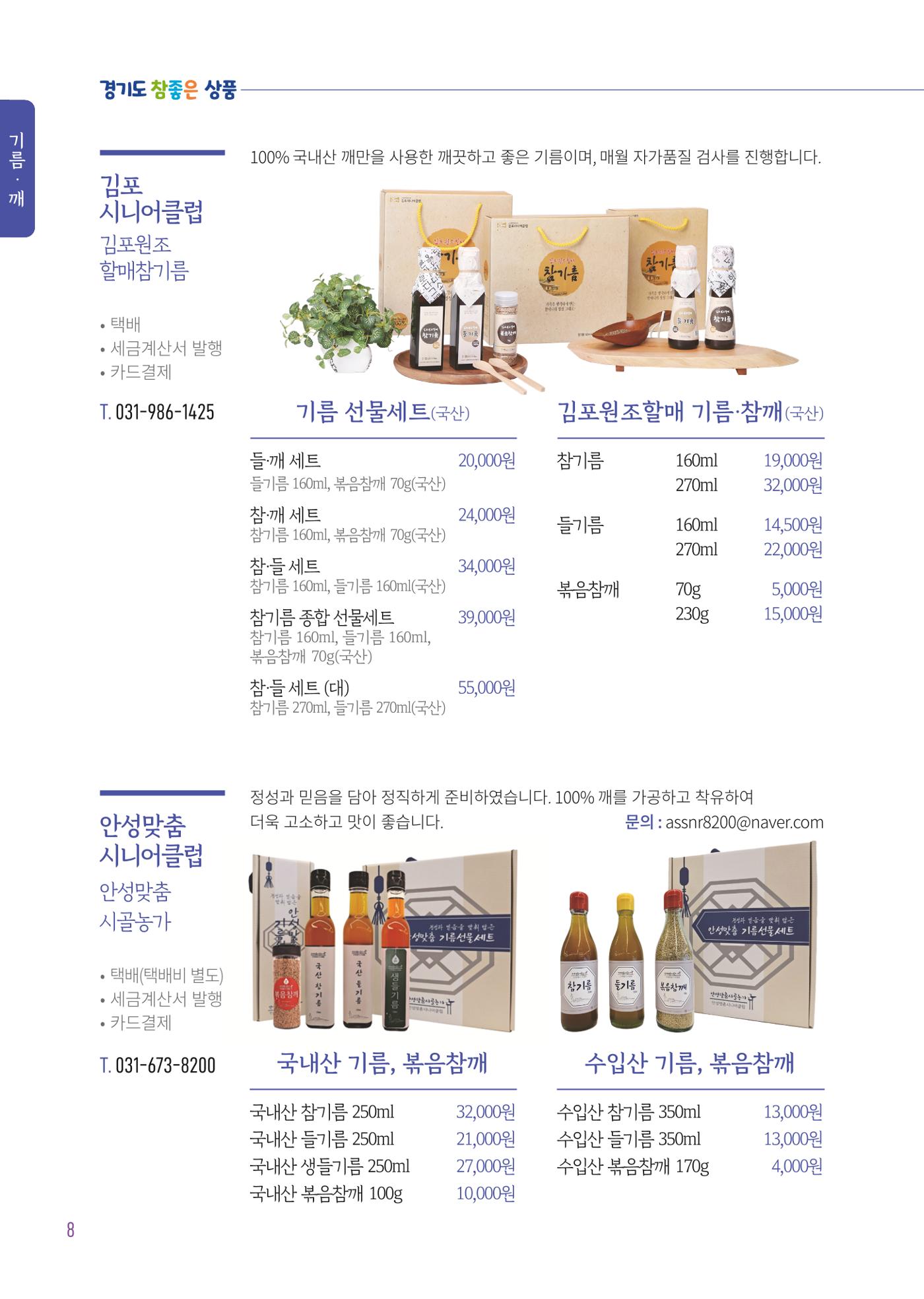 2025년 경기도참좋은상품 10페이지