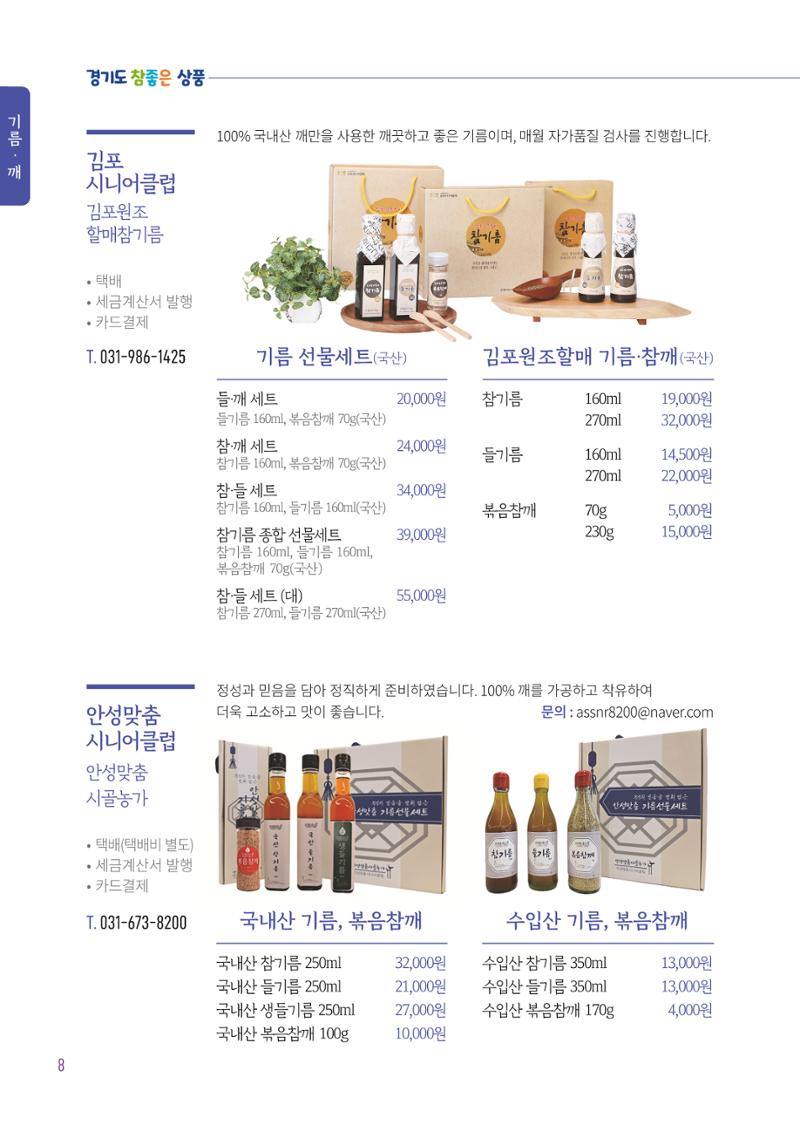 2025년 경기도참좋은상품 10페이지