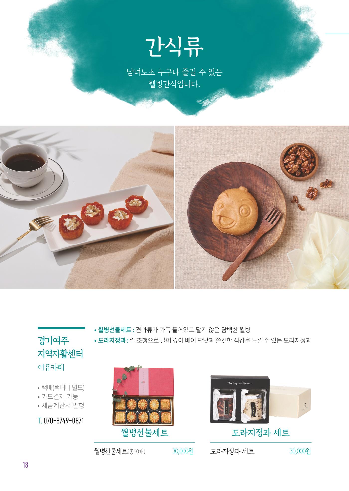 2025년 경기도참좋은상품 20페이지