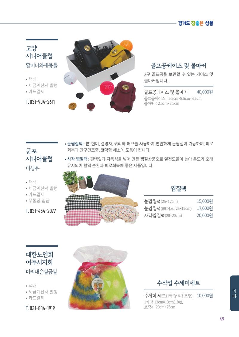 2025년 경기도참좋은상품 51페이지