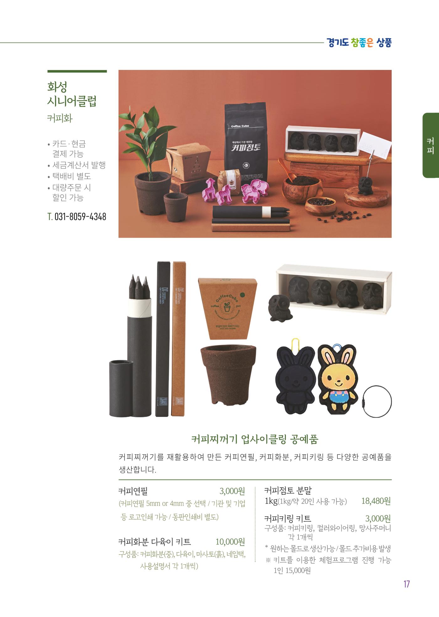 2025년 경기도참좋은상품 19페이지