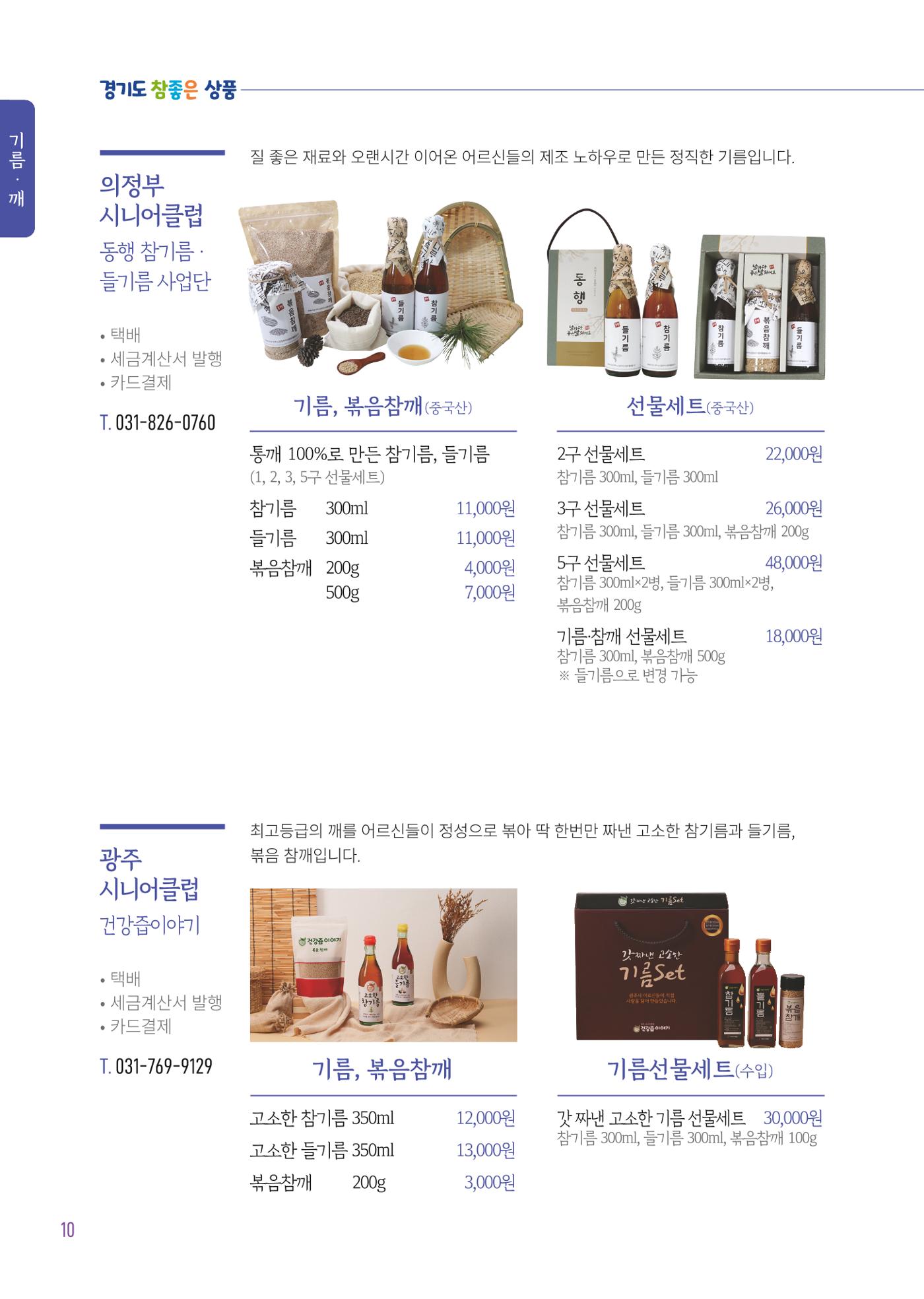 2025년 경기도참좋은상품 12페이지