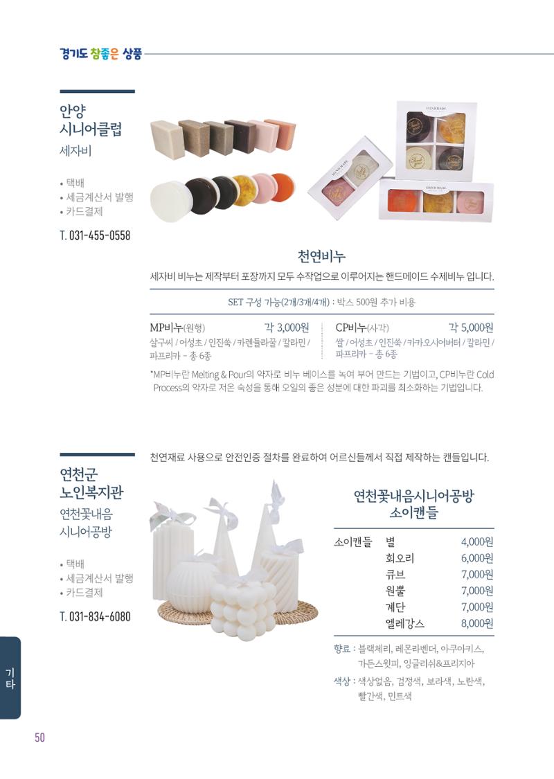 2025년 경기도참좋은상품 52페이지