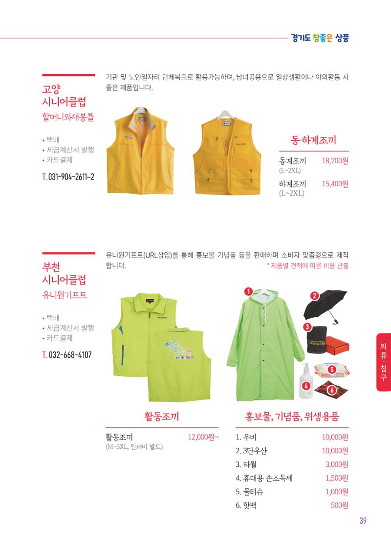 2025년 경기도참좋은상품 41페이지