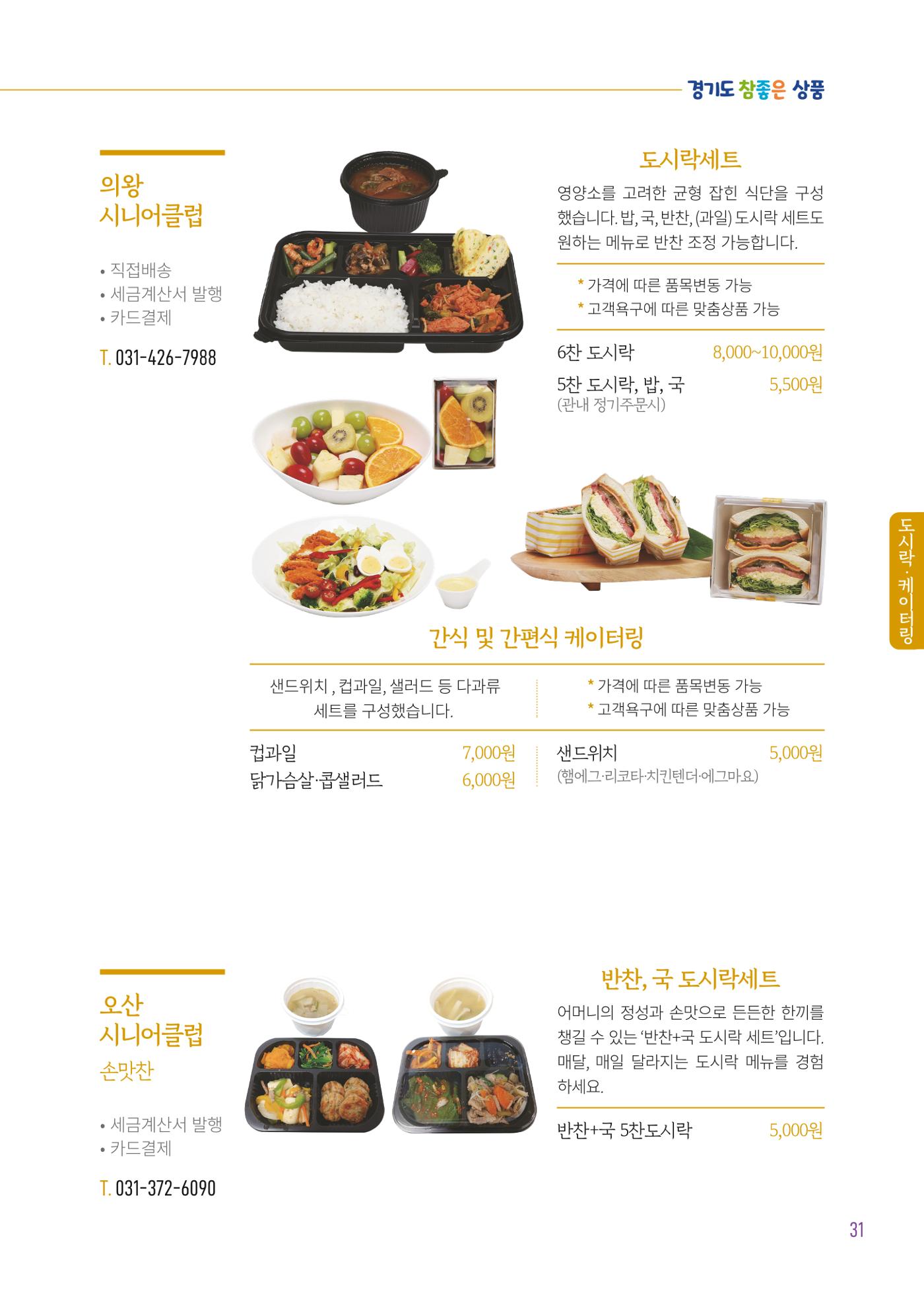 2025년 경기도참좋은상품 33페이지