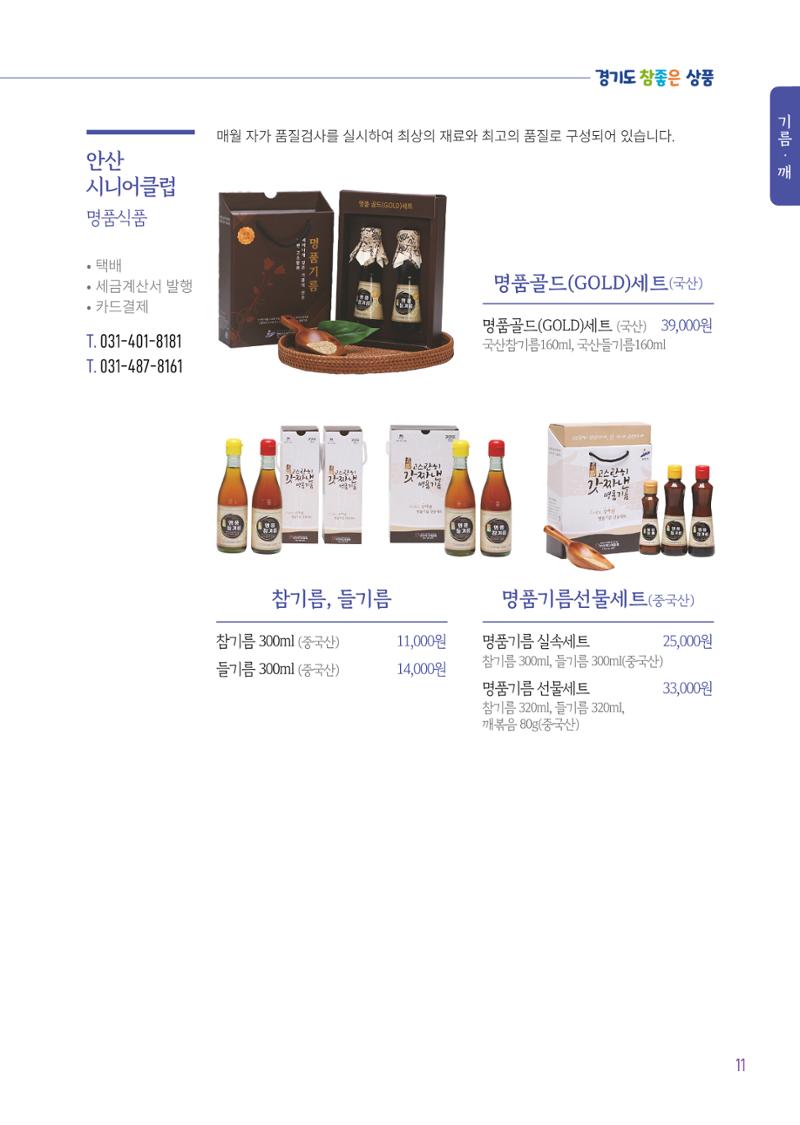 2025년 경기도참좋은상품 13페이지