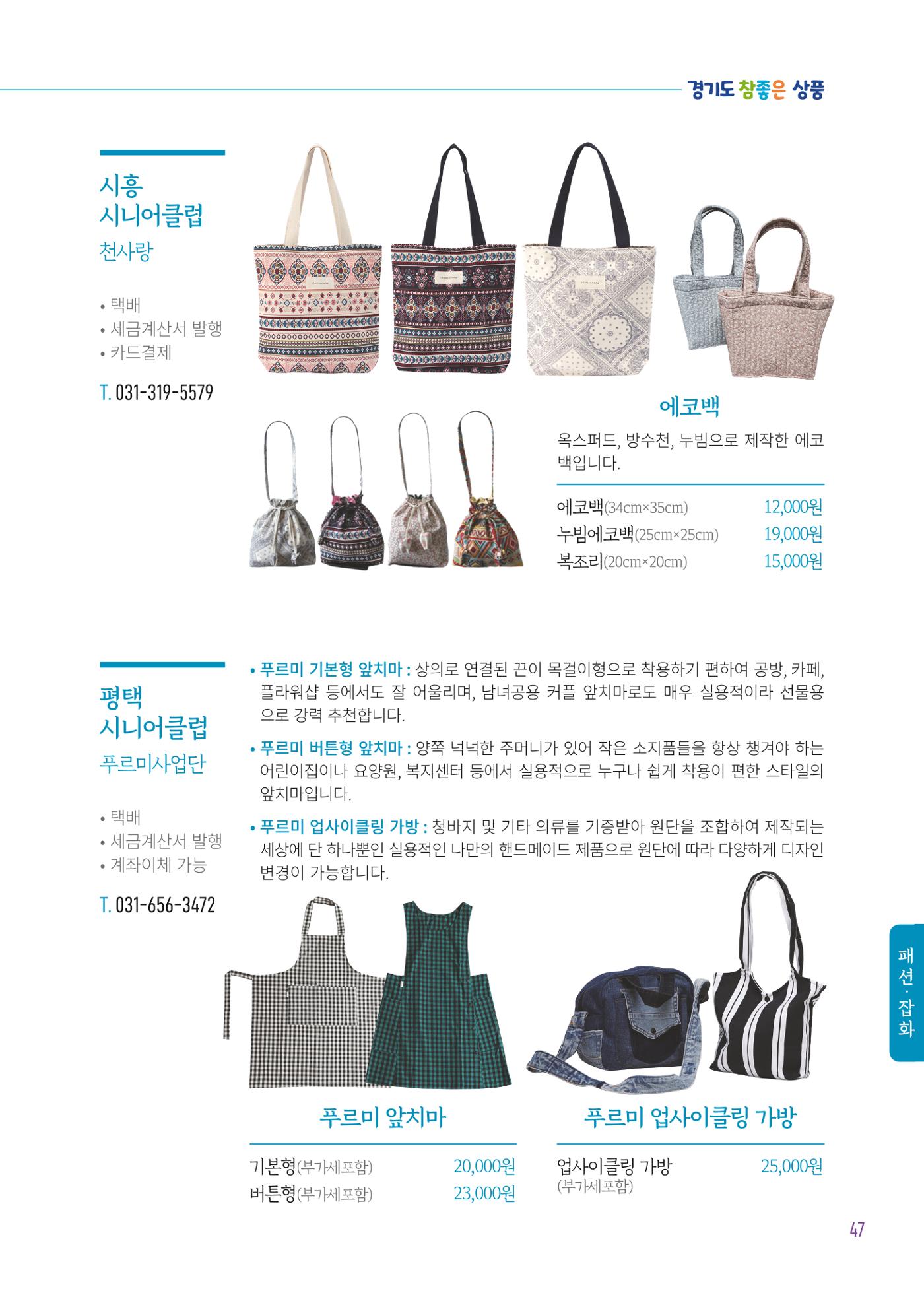 2025년 경기도참좋은상품 49페이지