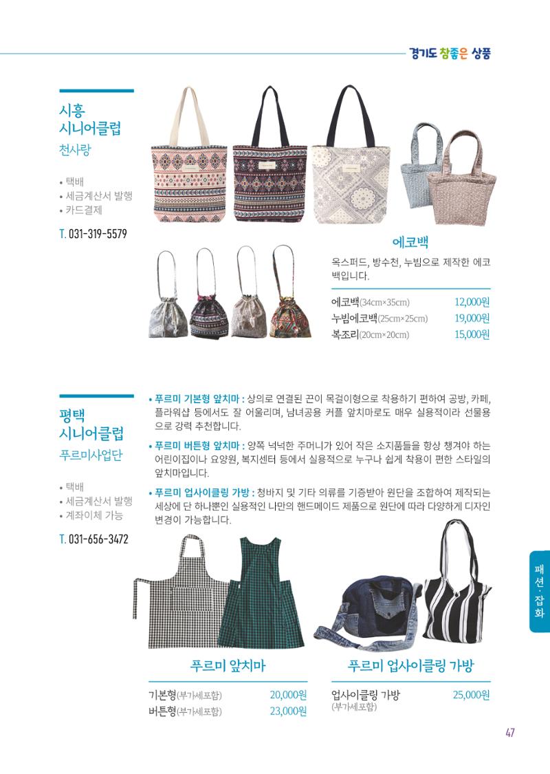 2025년 경기도참좋은상품 49페이지