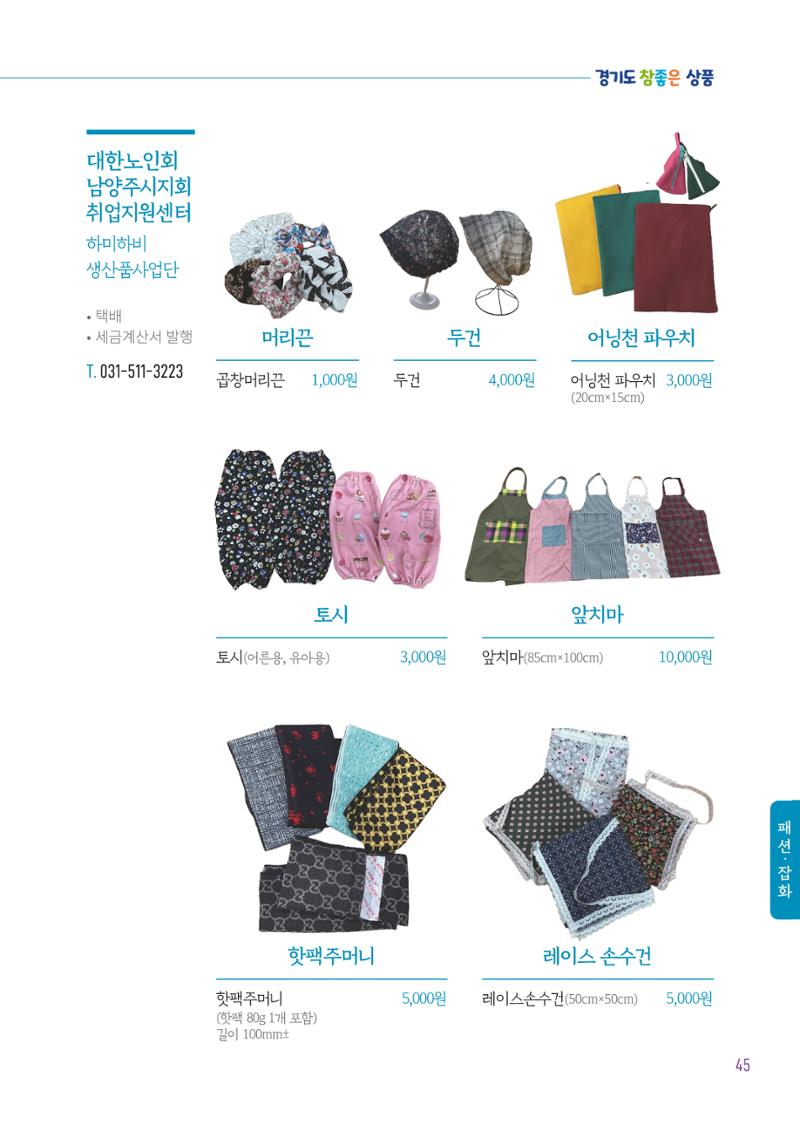 2025년 경기도참좋은상품 47페이지