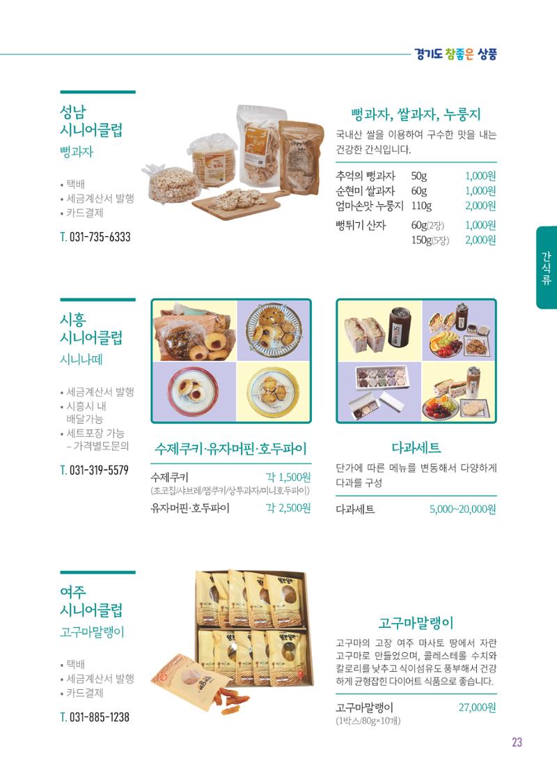 2025년 경기도참좋은상품 25페이지