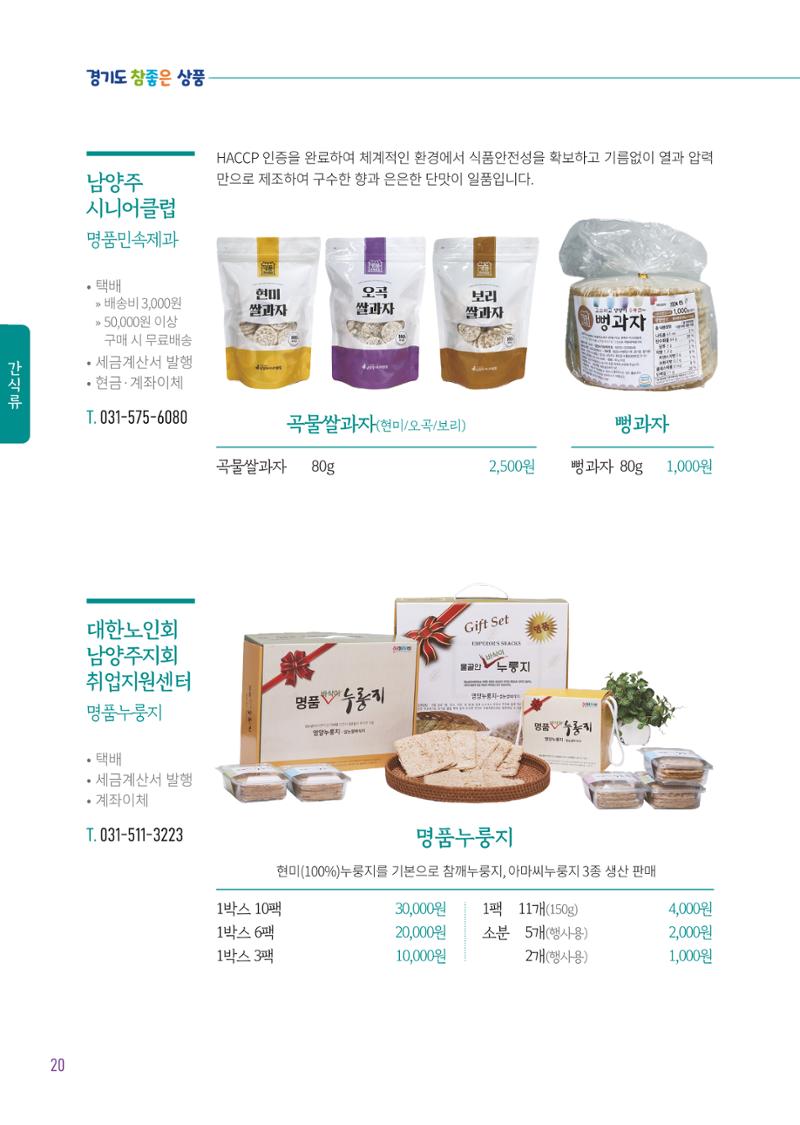 2025년 경기도참좋은상품 22페이지