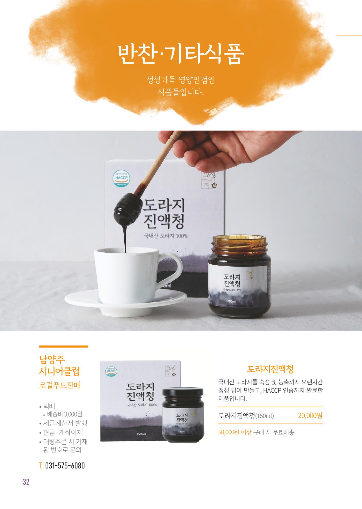 2025년 경기도참좋은상품 34페이지