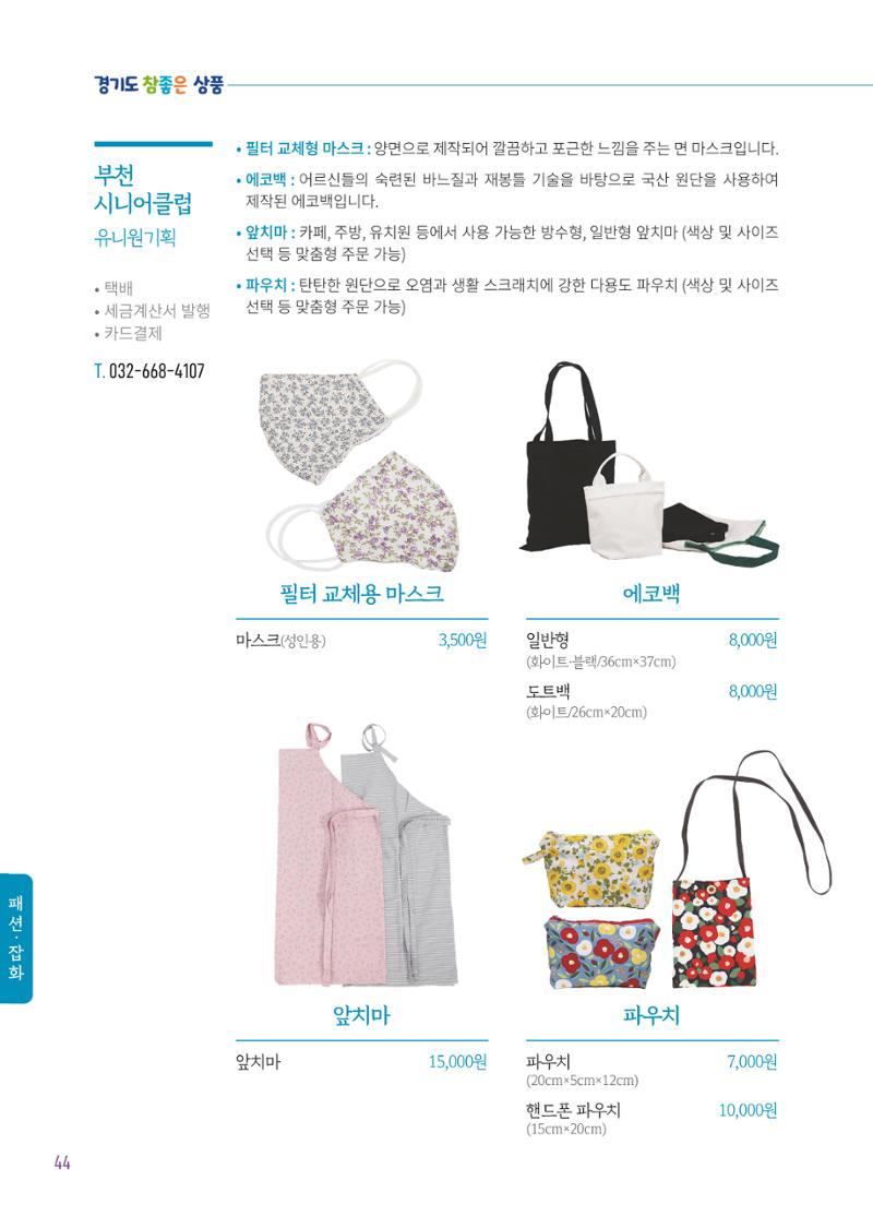 2025년 경기도참좋은상품 46페이지