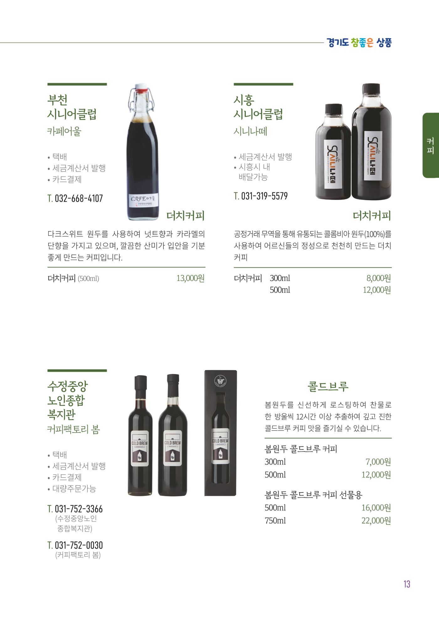 2025년 경기도참좋은상품 15페이지