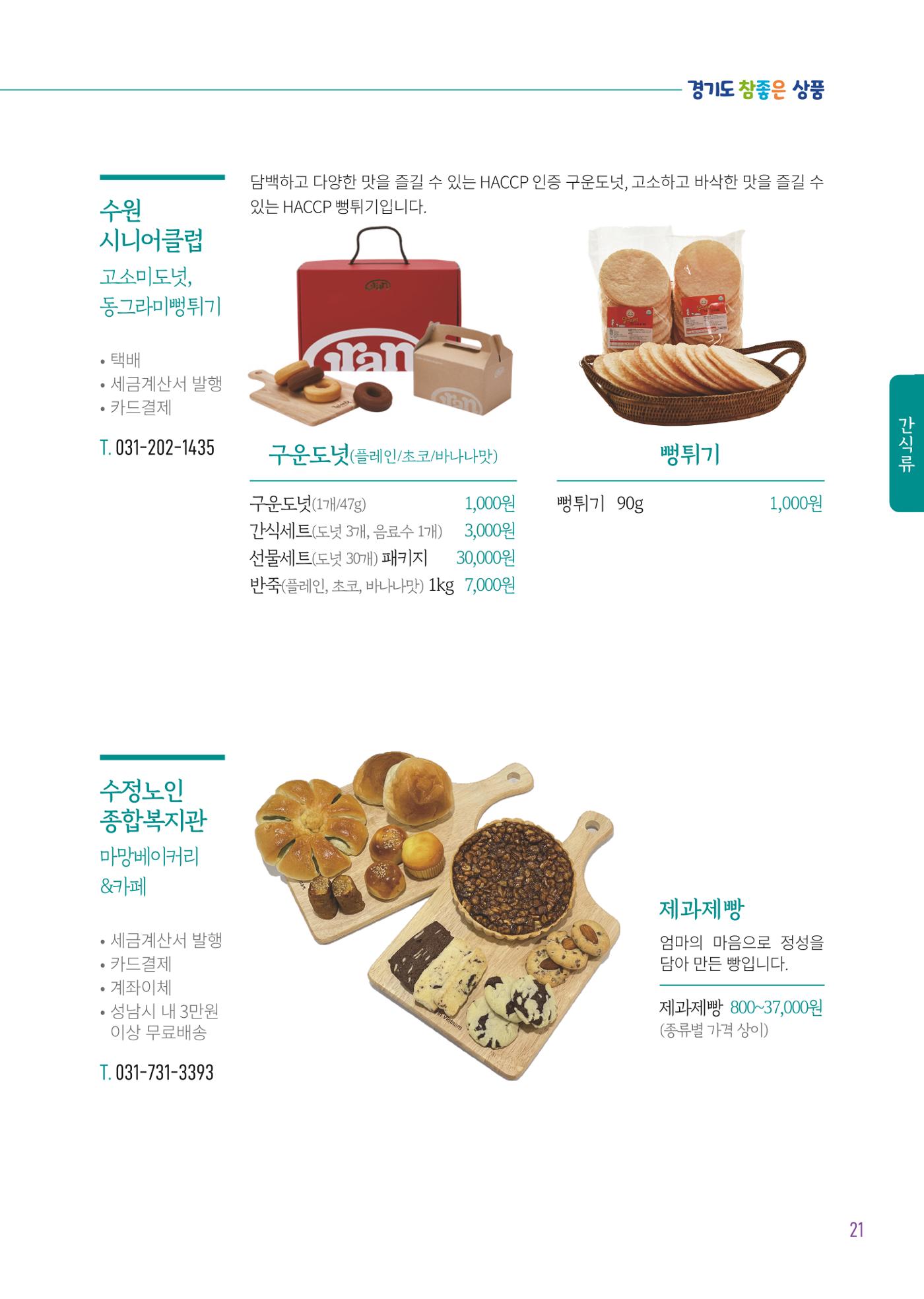 2025년 경기도참좋은상품 23페이지